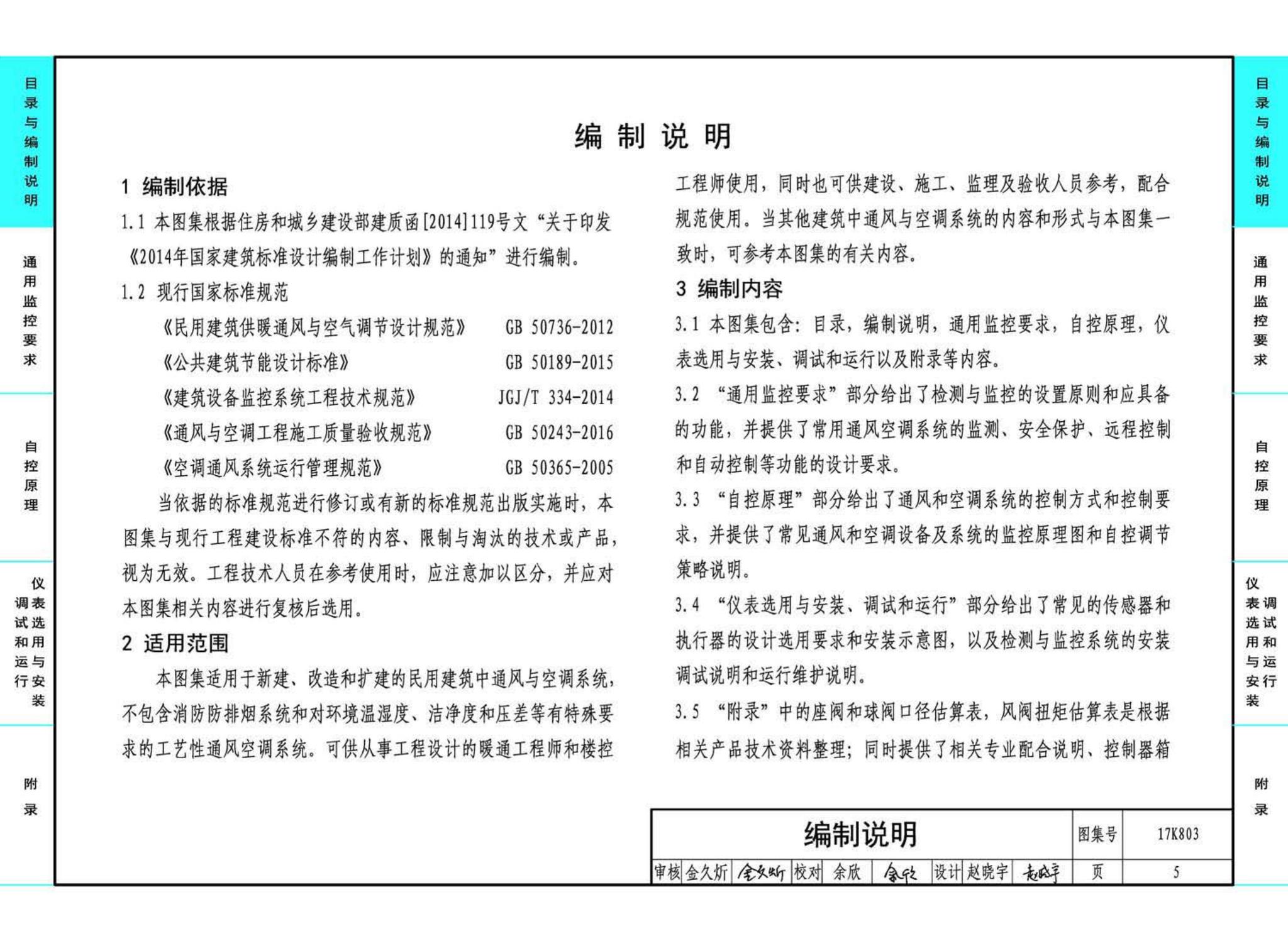 17K803--暖通空调系统的检测与监控（通风空调系统分册）