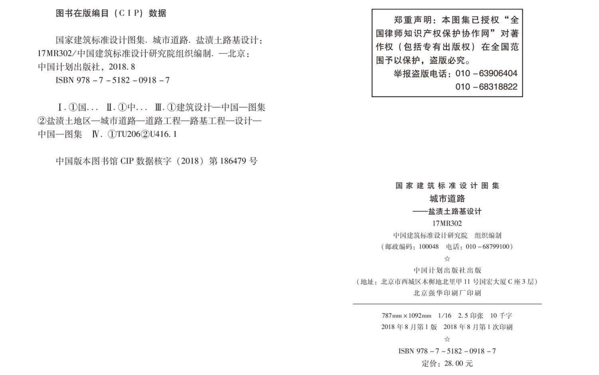17MR302--城市道路—盐渍土路基设计