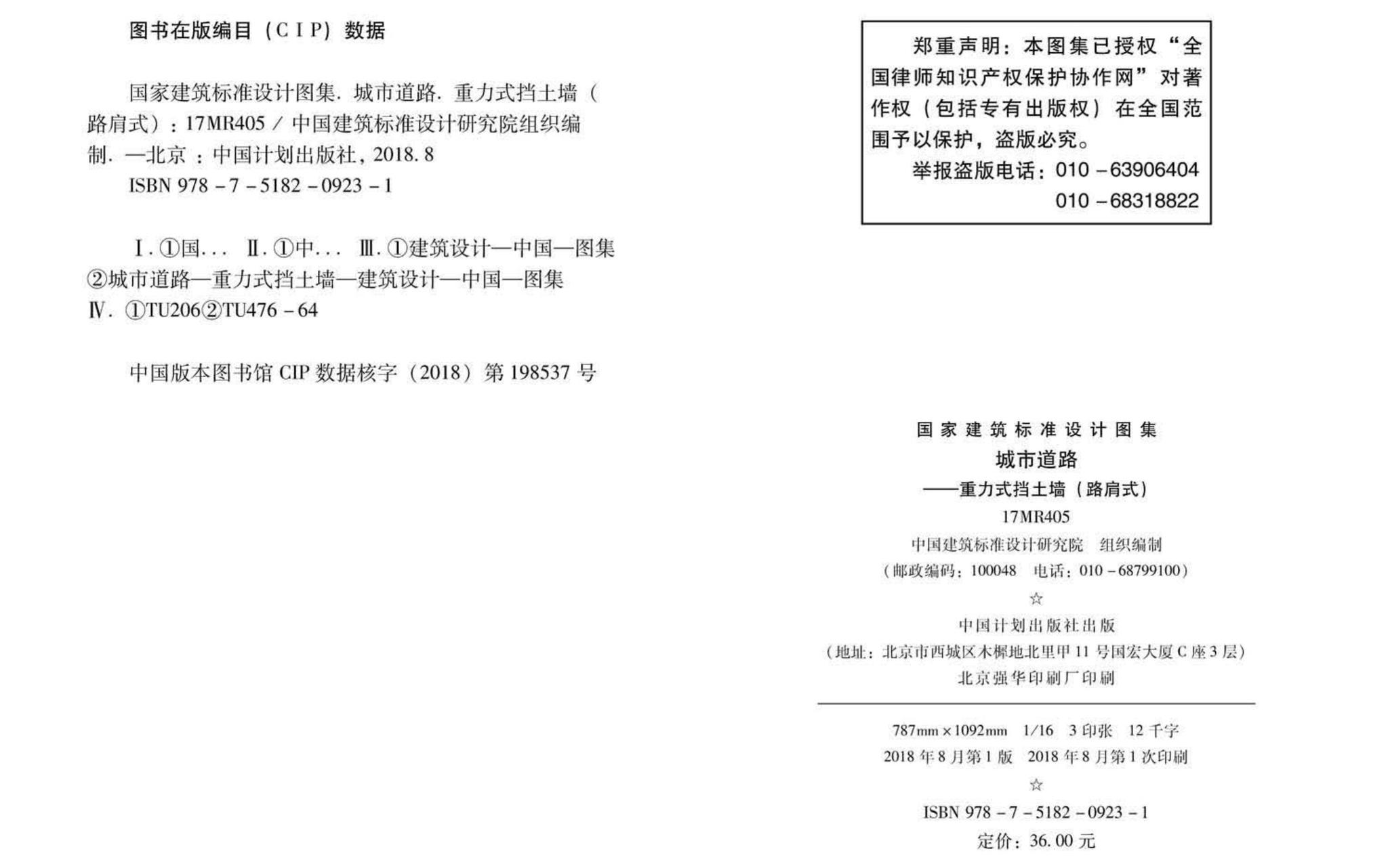 17MR405--城市道路—重力式挡土墙（路肩式）