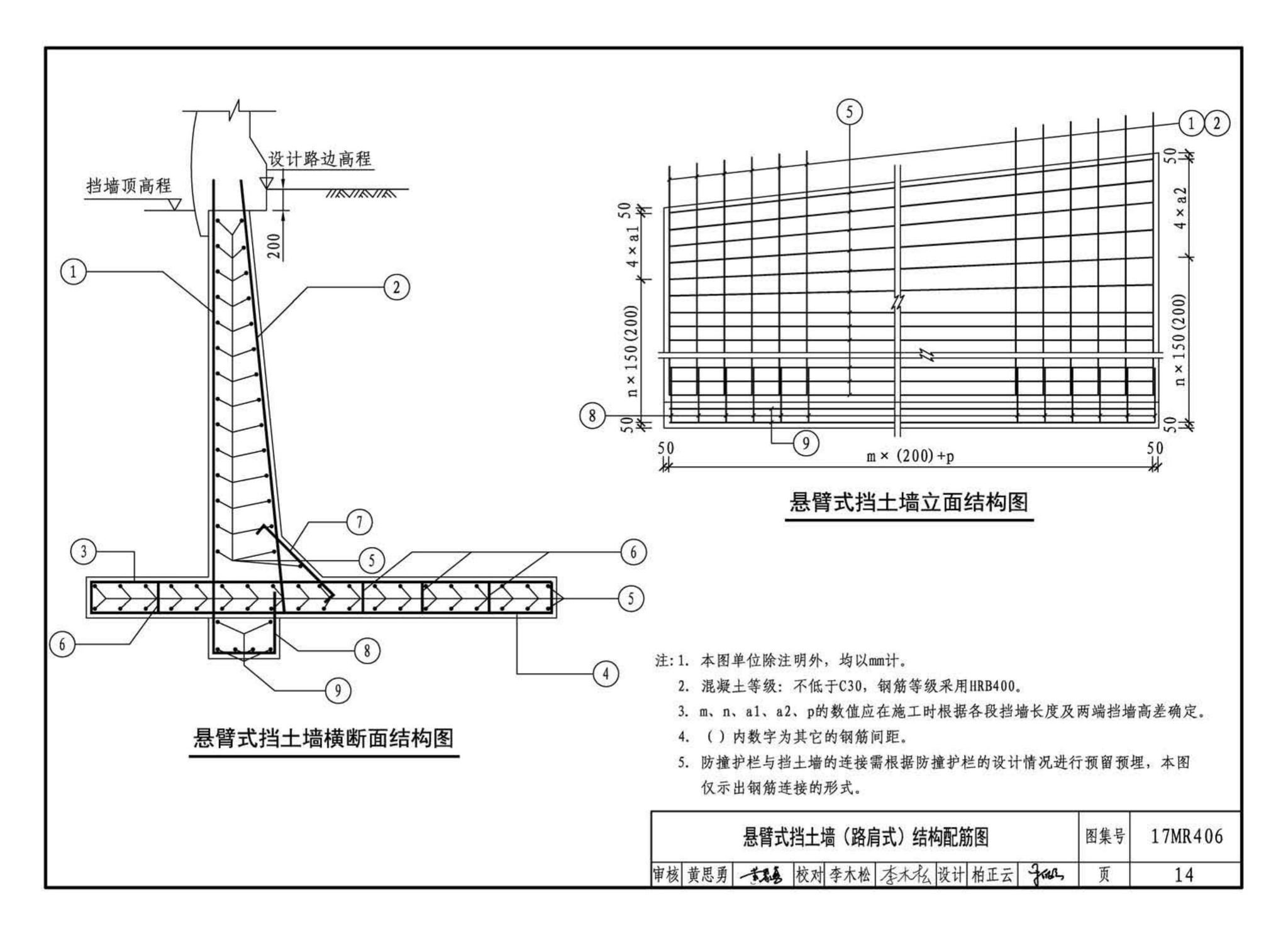 17MR406--城市道路—现浇钢筋混凝土挡土墙（路肩式）
