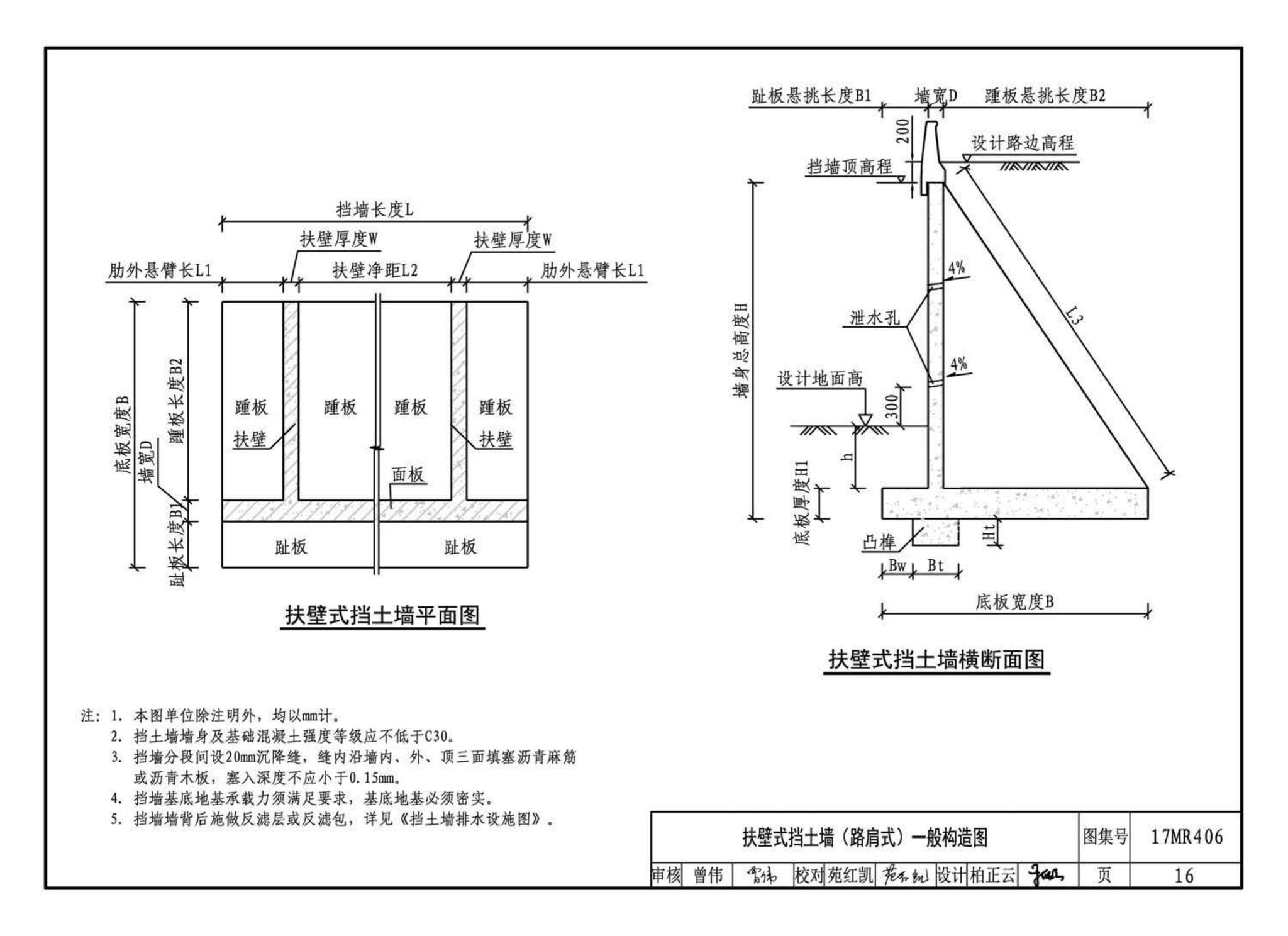 17MR406--城市道路—现浇钢筋混凝土挡土墙（路肩式）