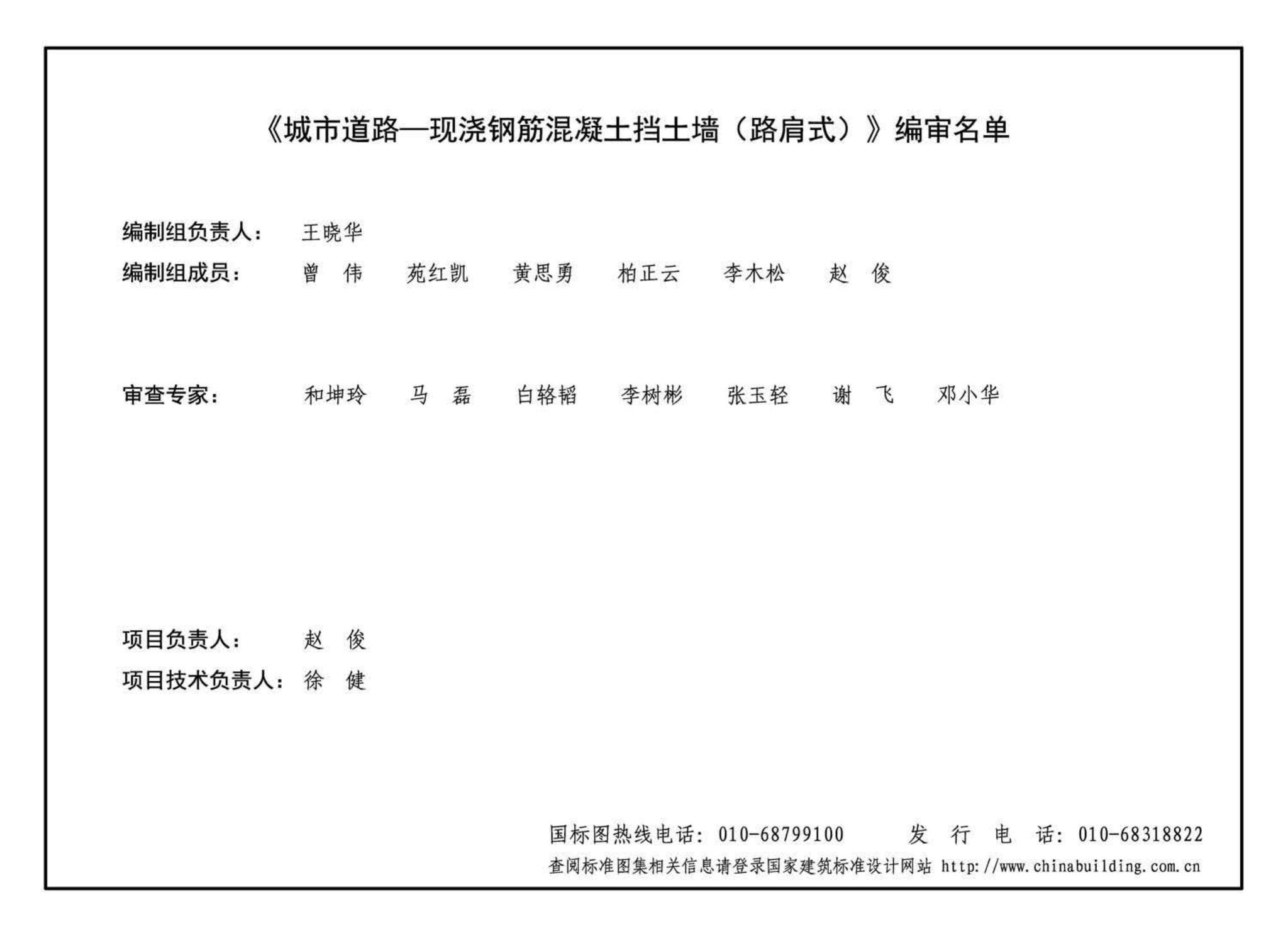 17MR406--城市道路—现浇钢筋混凝土挡土墙（路肩式）