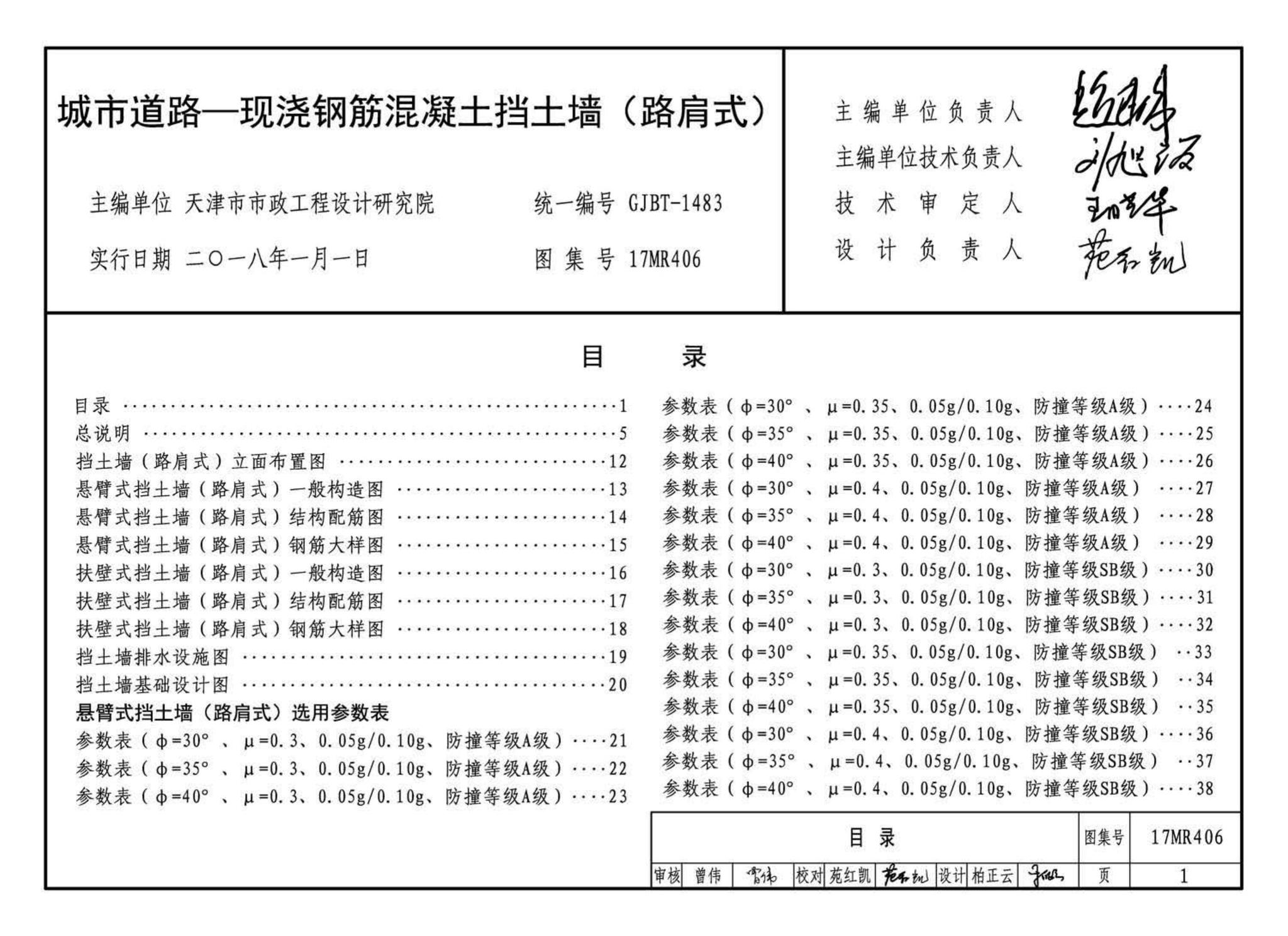 17MR406--城市道路—现浇钢筋混凝土挡土墙（路肩式）