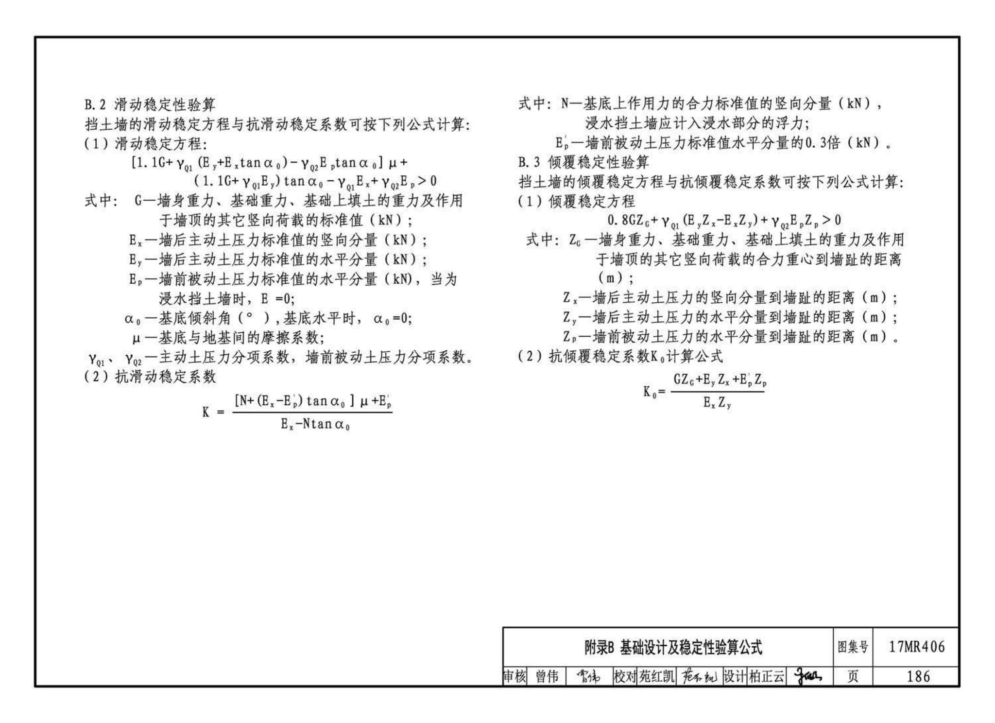 17MR406--城市道路—现浇钢筋混凝土挡土墙（路肩式）