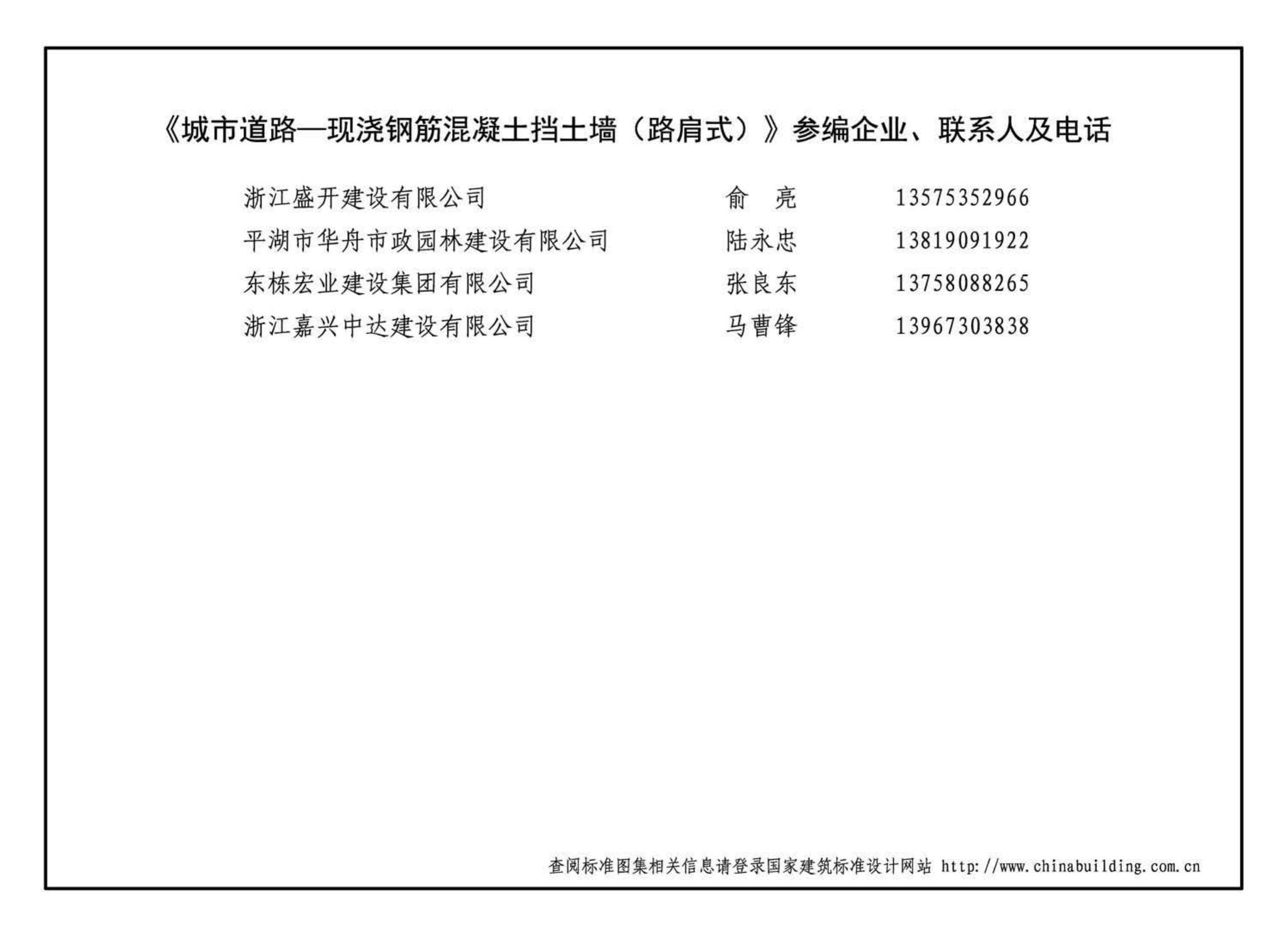 17MR406--城市道路—现浇钢筋混凝土挡土墙（路肩式）