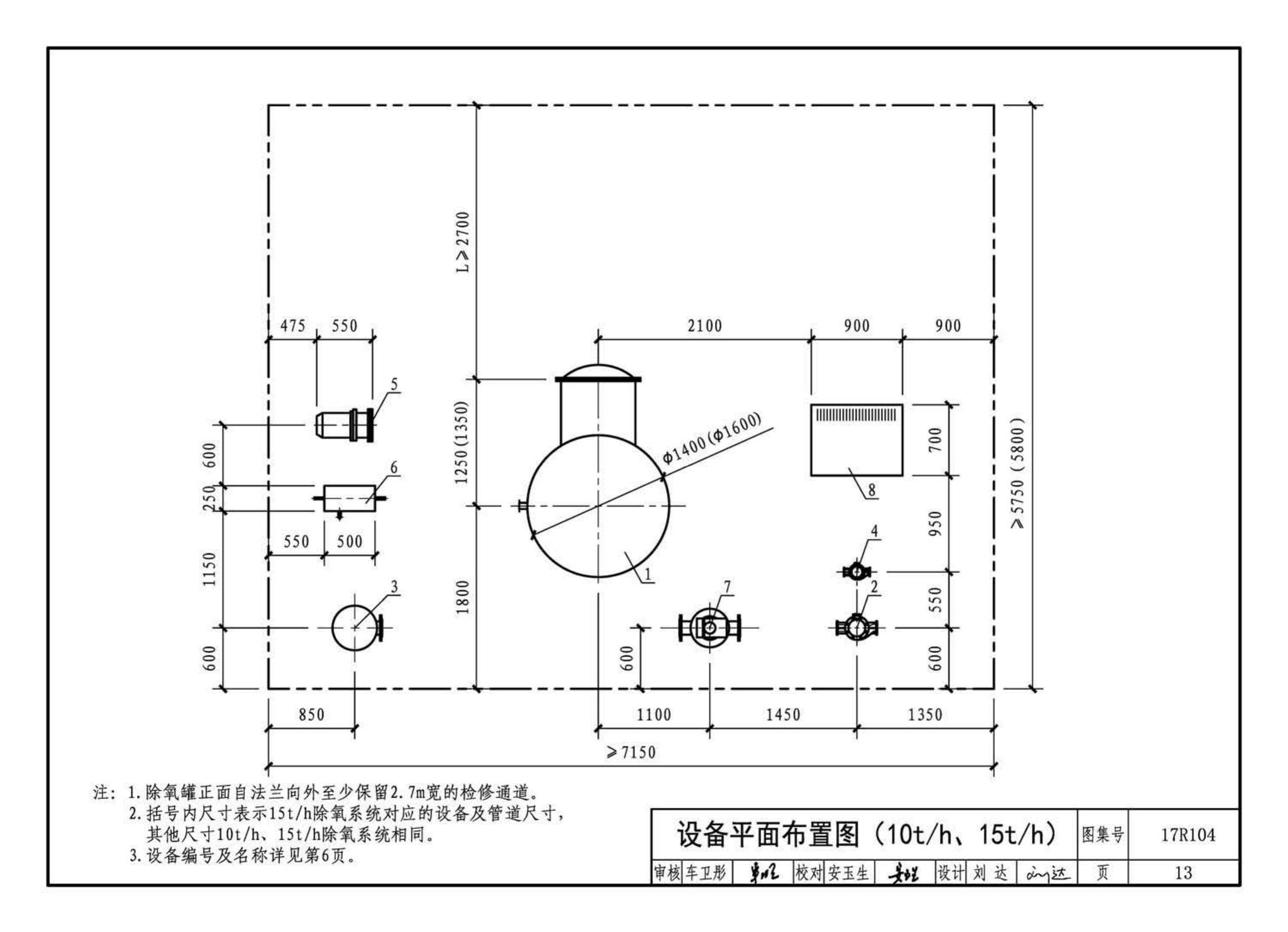 17R104--联合除氧系统设计与安装