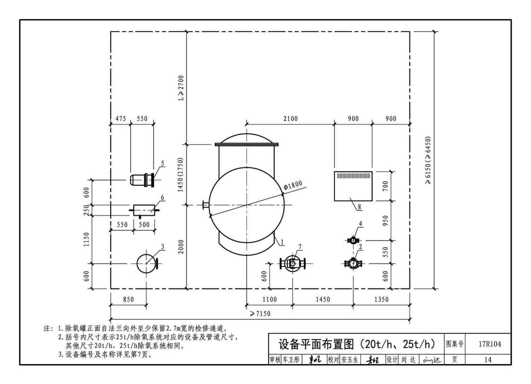 17R104--联合除氧系统设计与安装