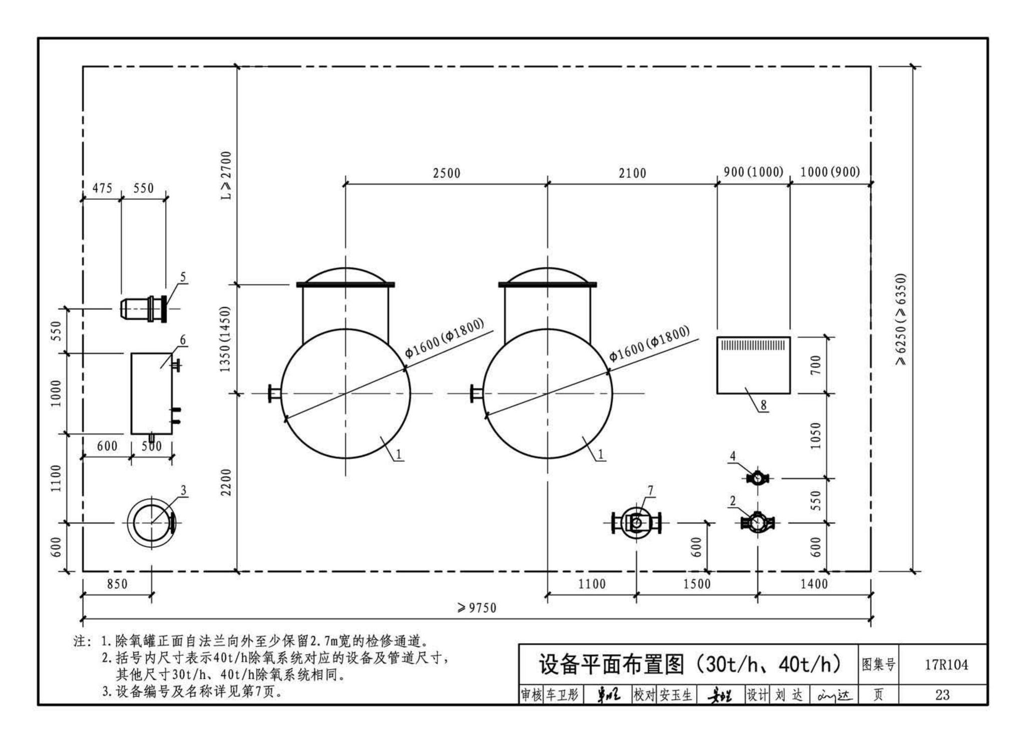 17R104--联合除氧系统设计与安装