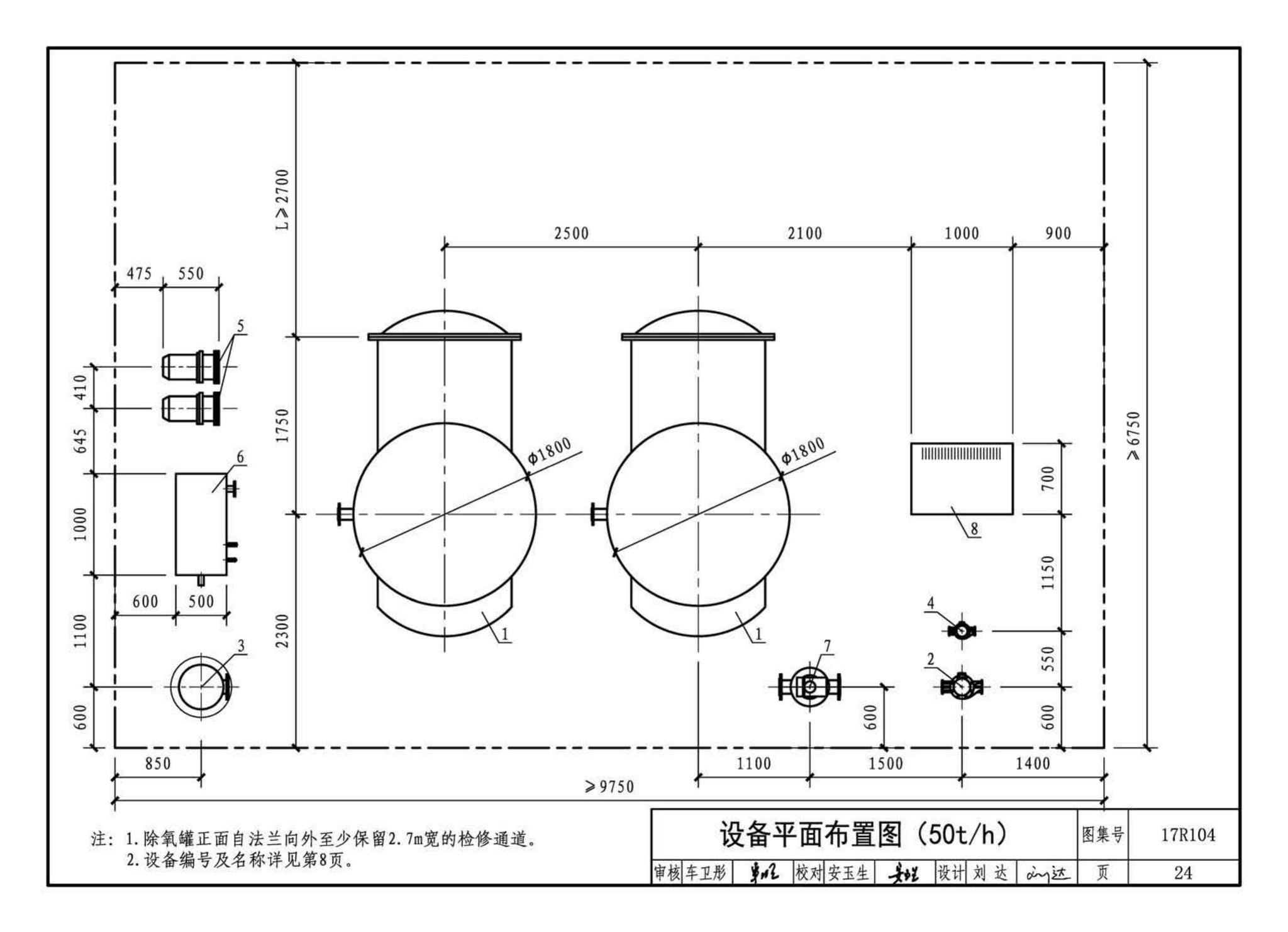 17R104--联合除氧系统设计与安装