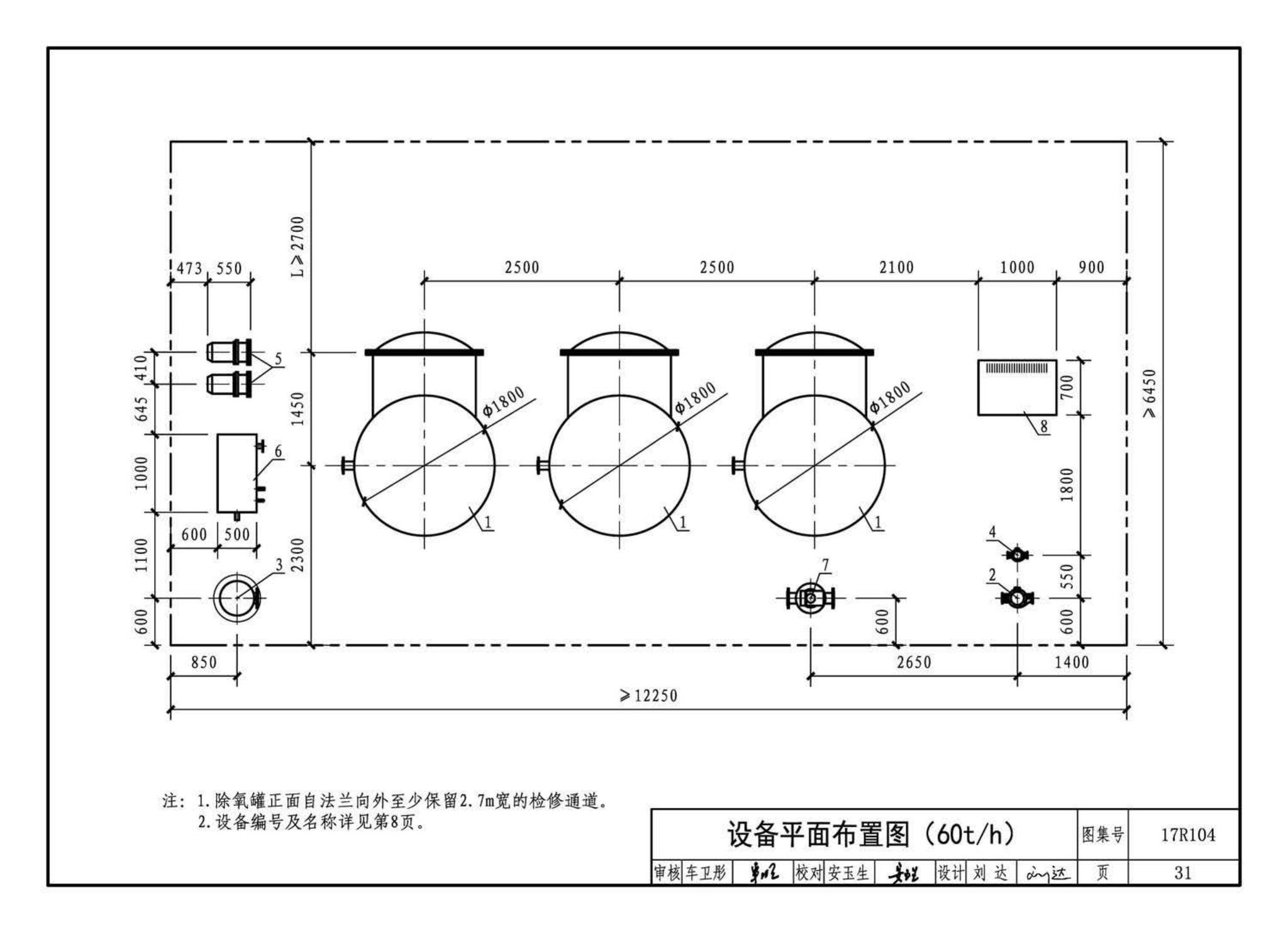 17R104--联合除氧系统设计与安装