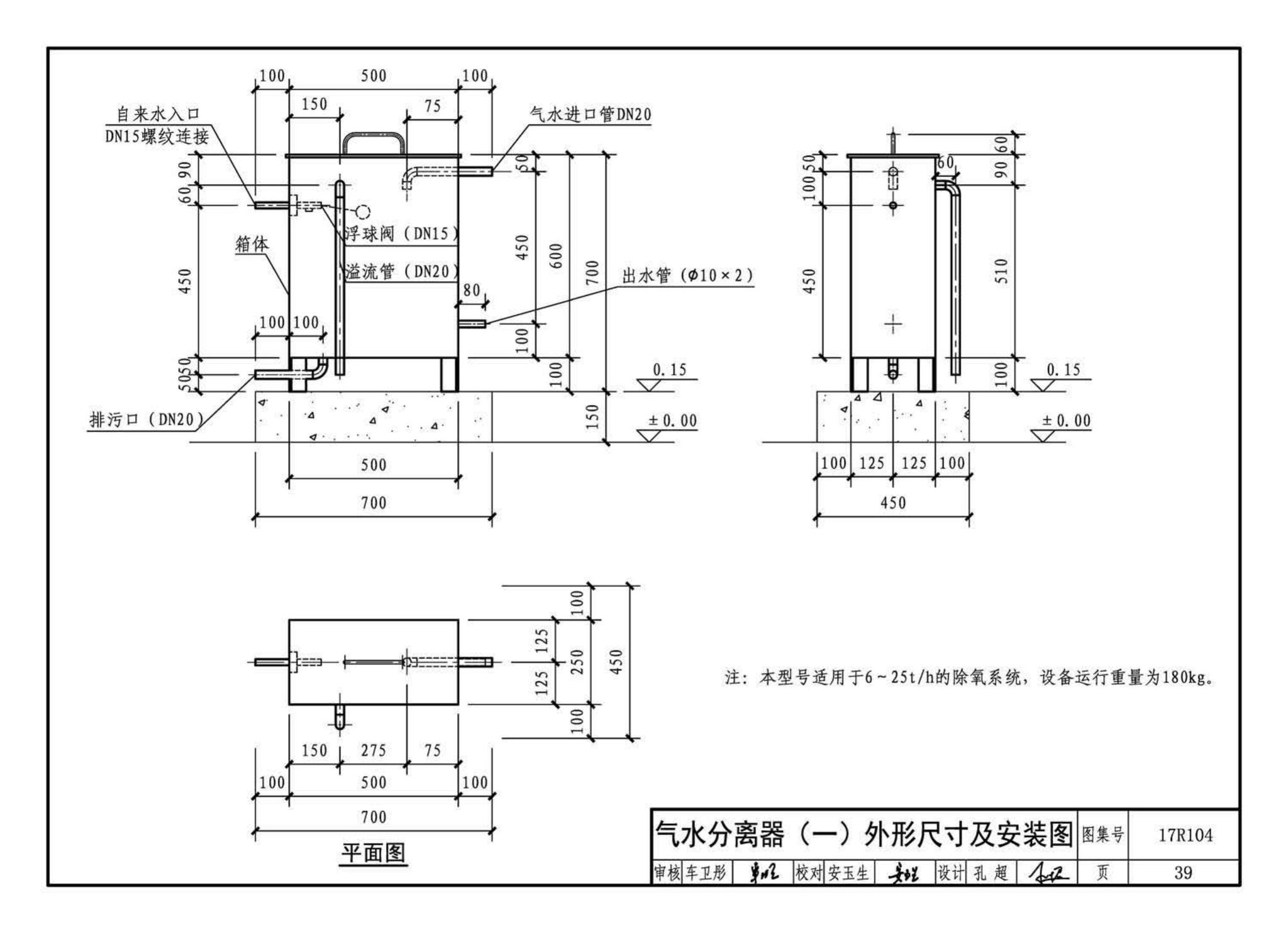 17R104--联合除氧系统设计与安装