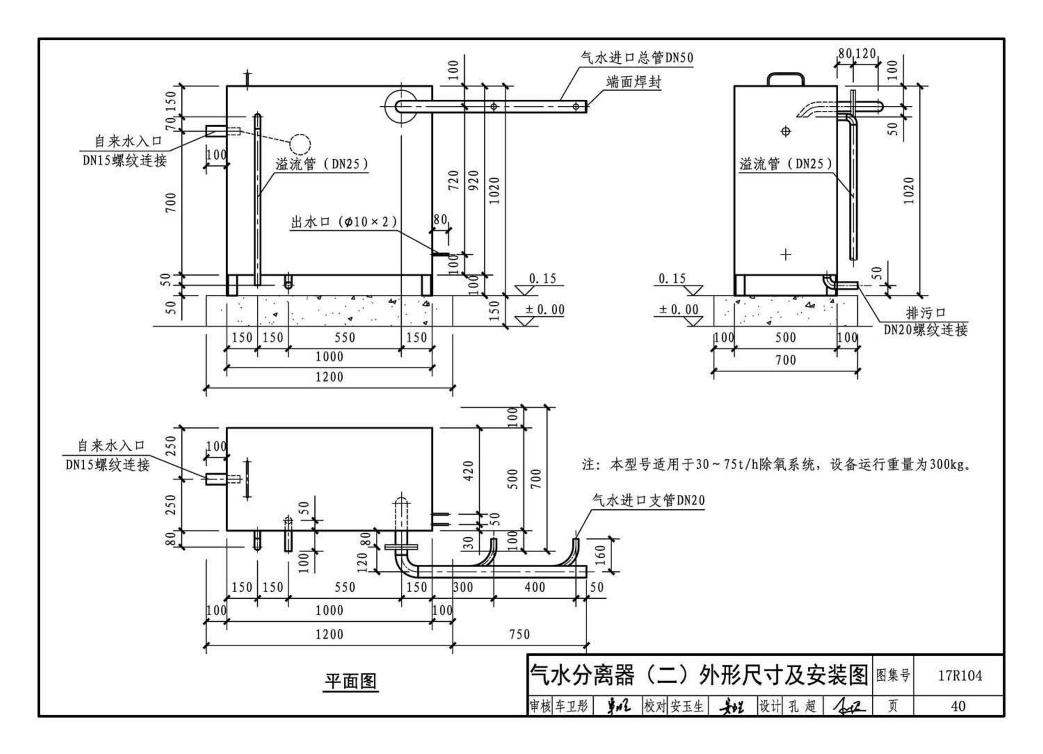 17R104--联合除氧系统设计与安装