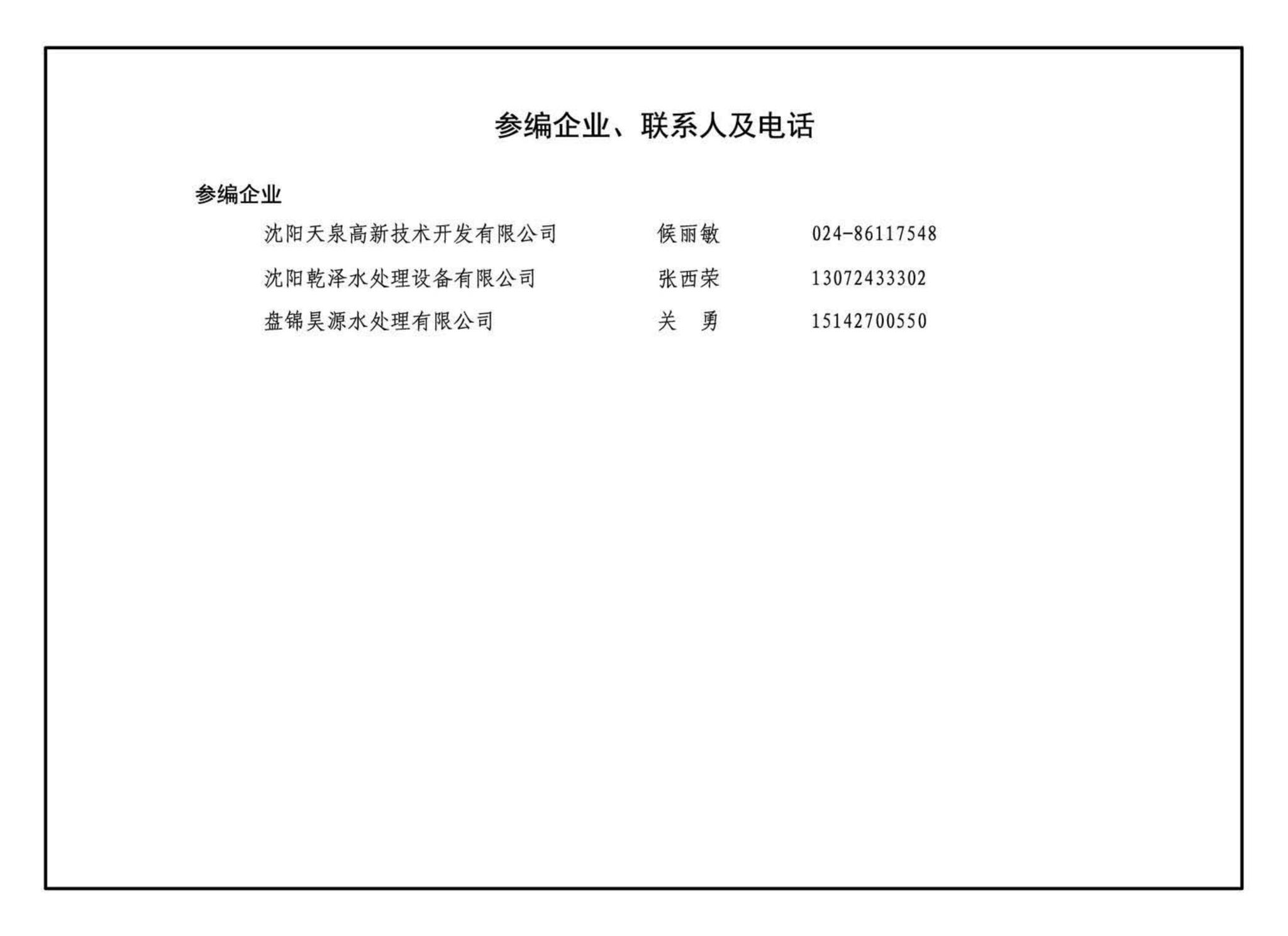 17R104--联合除氧系统设计与安装