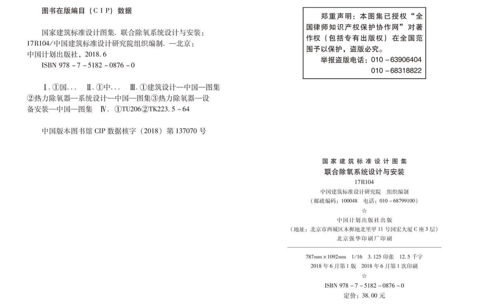 17R104--联合除氧系统设计与安装