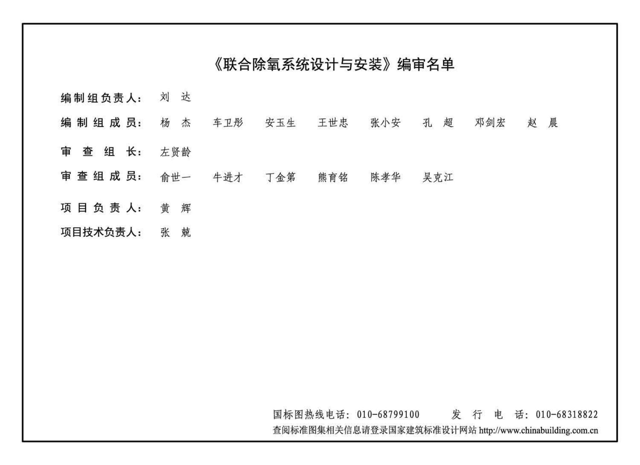 17R104--联合除氧系统设计与安装