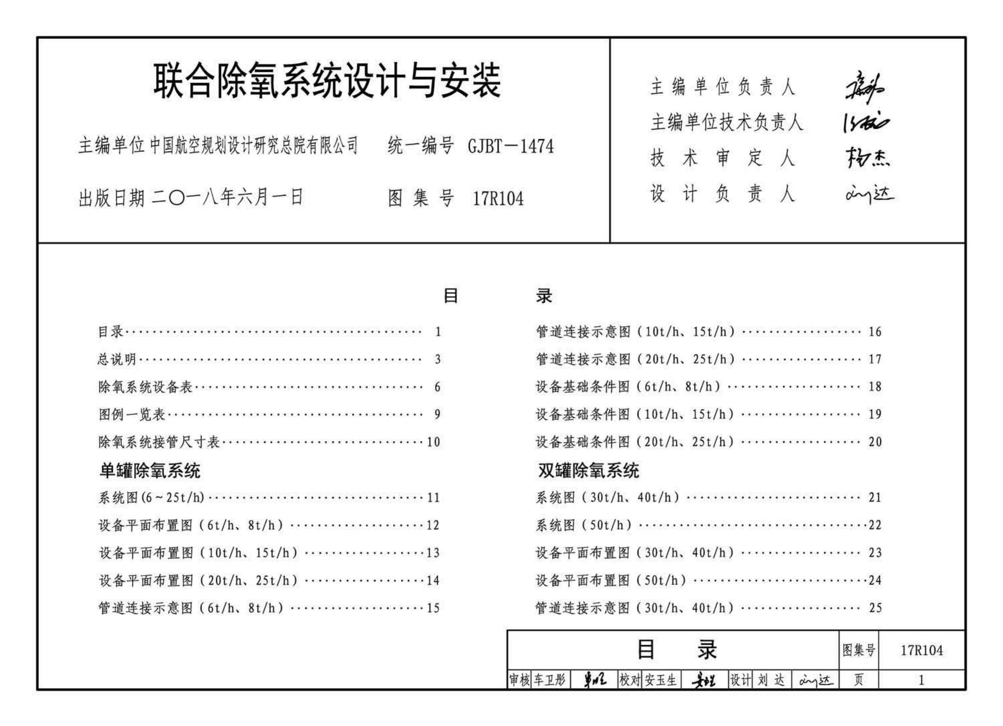 17R104--联合除氧系统设计与安装