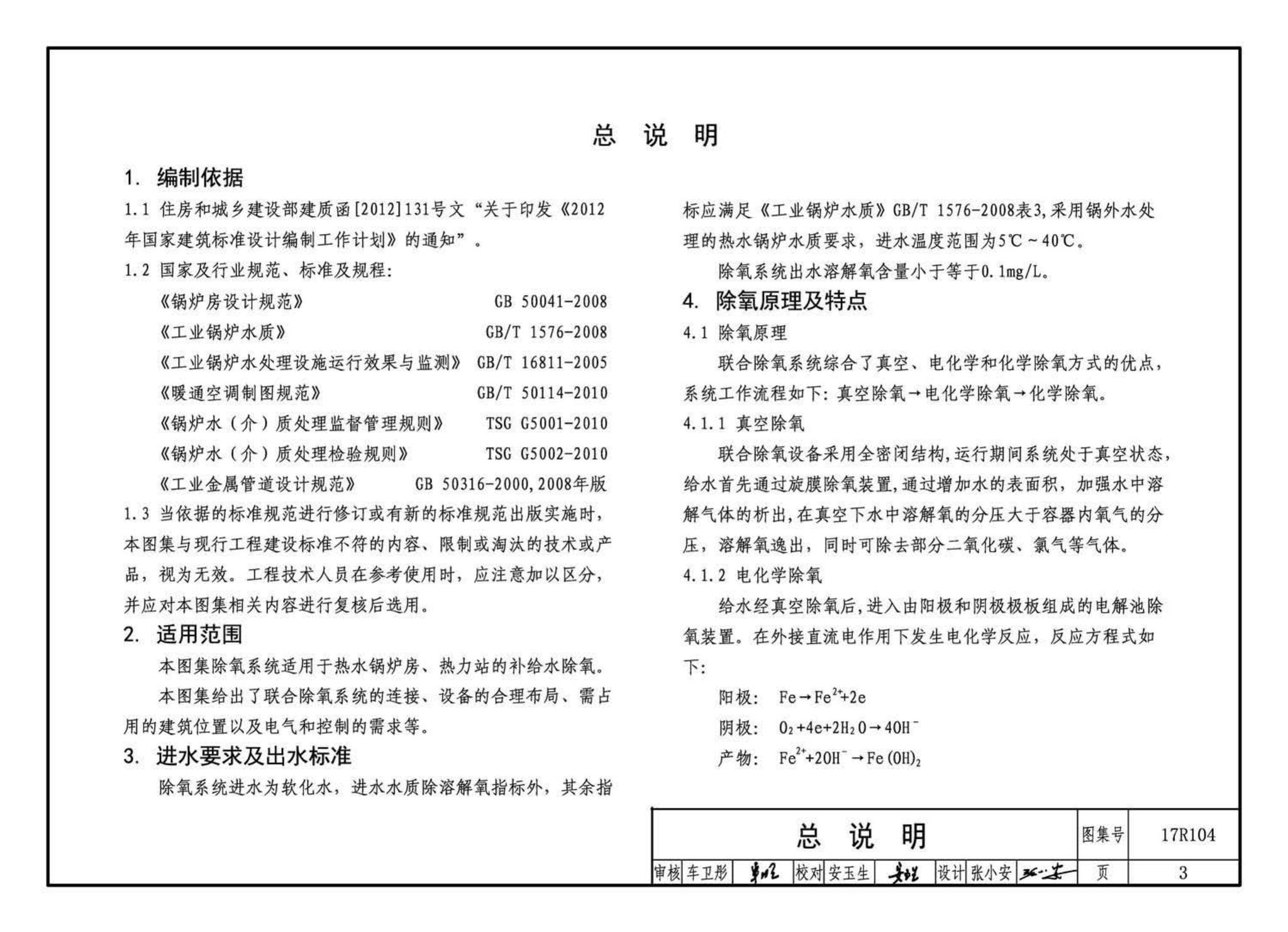 17R104--联合除氧系统设计与安装