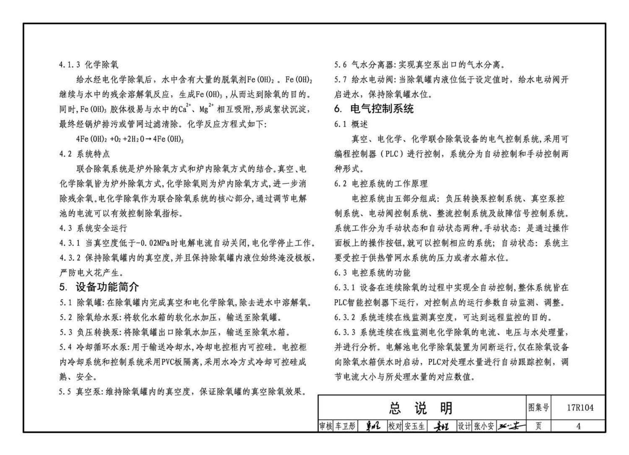 17R104--联合除氧系统设计与安装