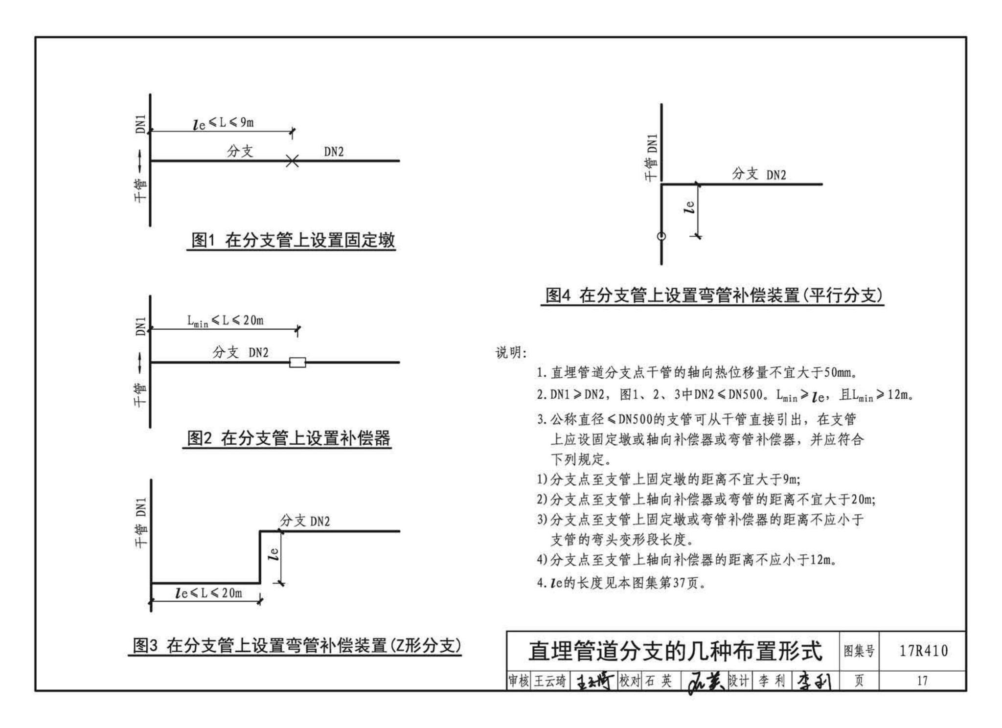 17R410--热水管道直埋敷设