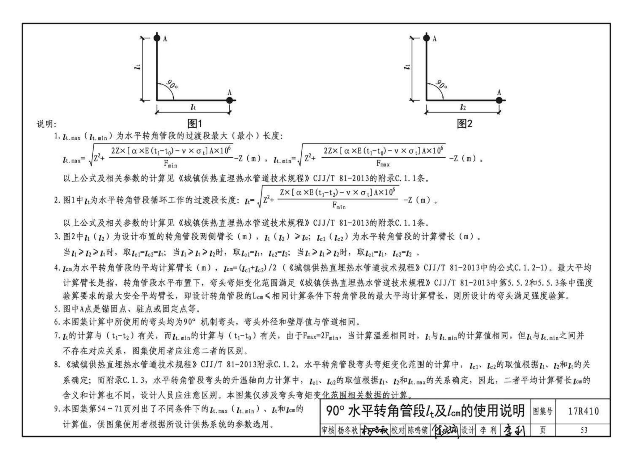 17R410--热水管道直埋敷设