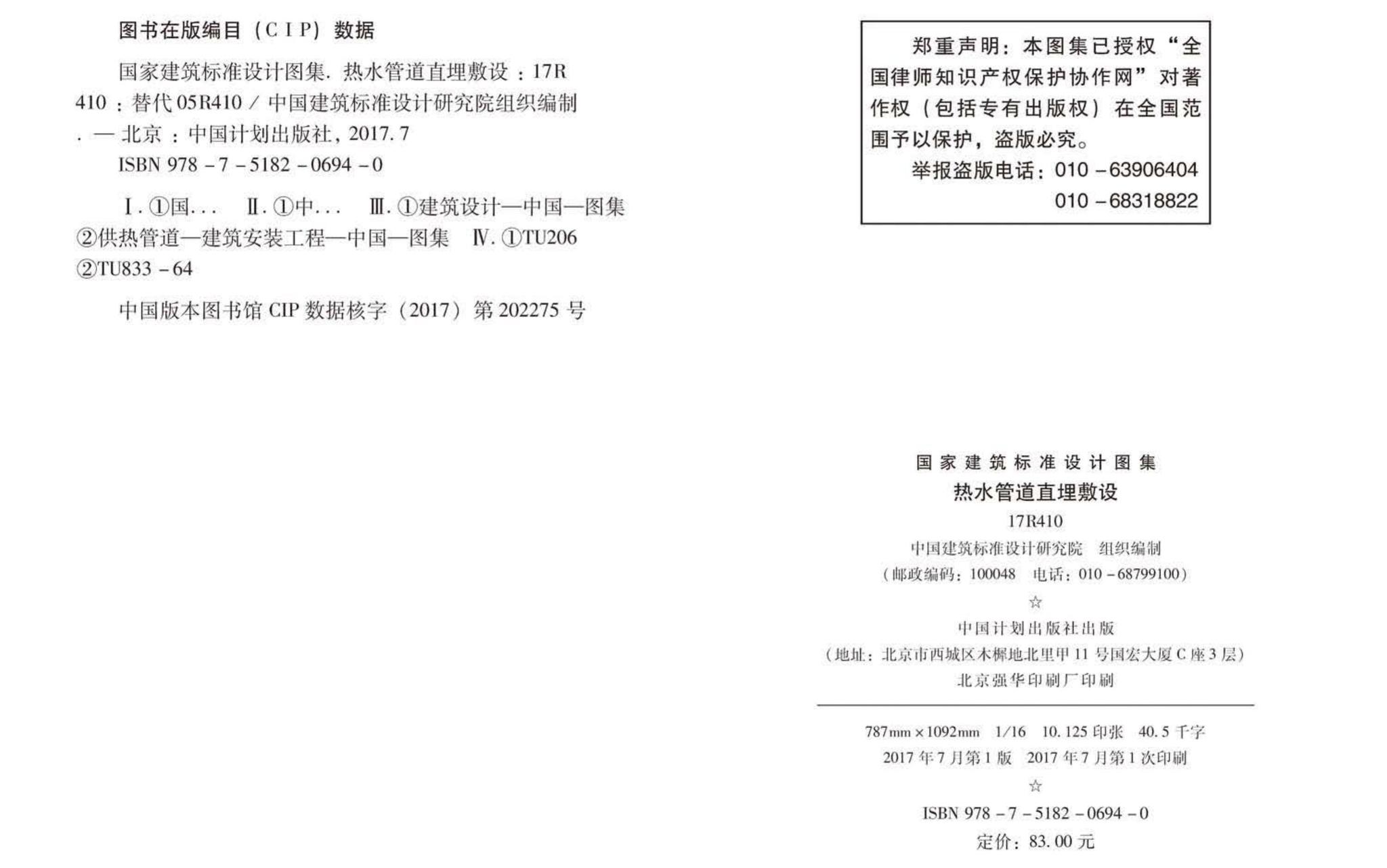 17R410--热水管道直埋敷设