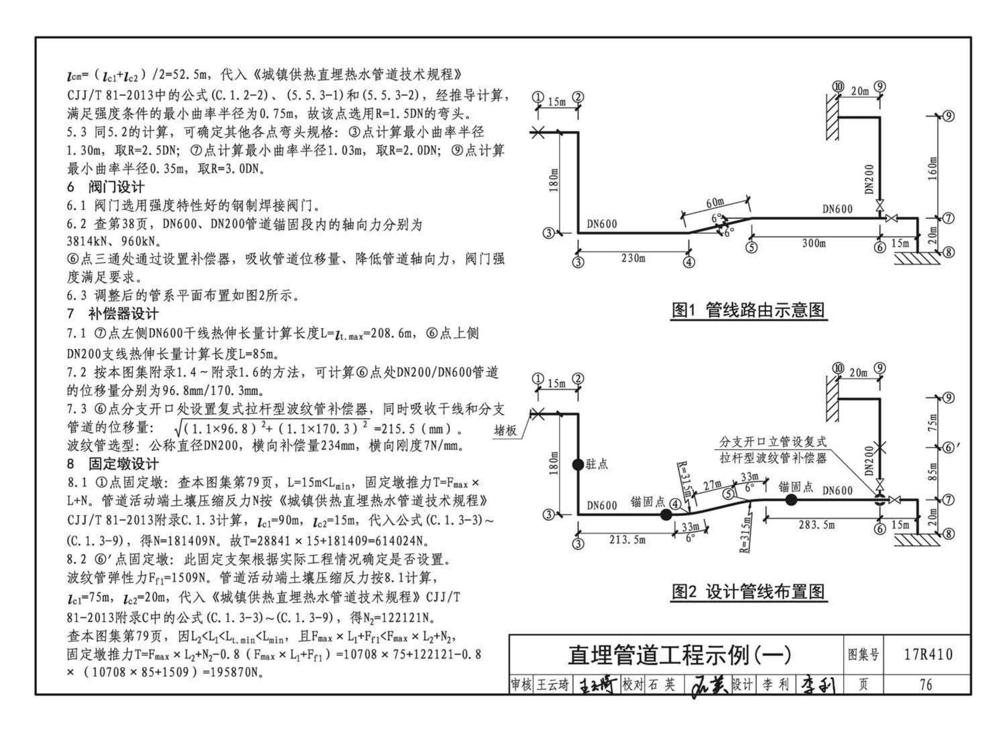 17R410--热水管道直埋敷设