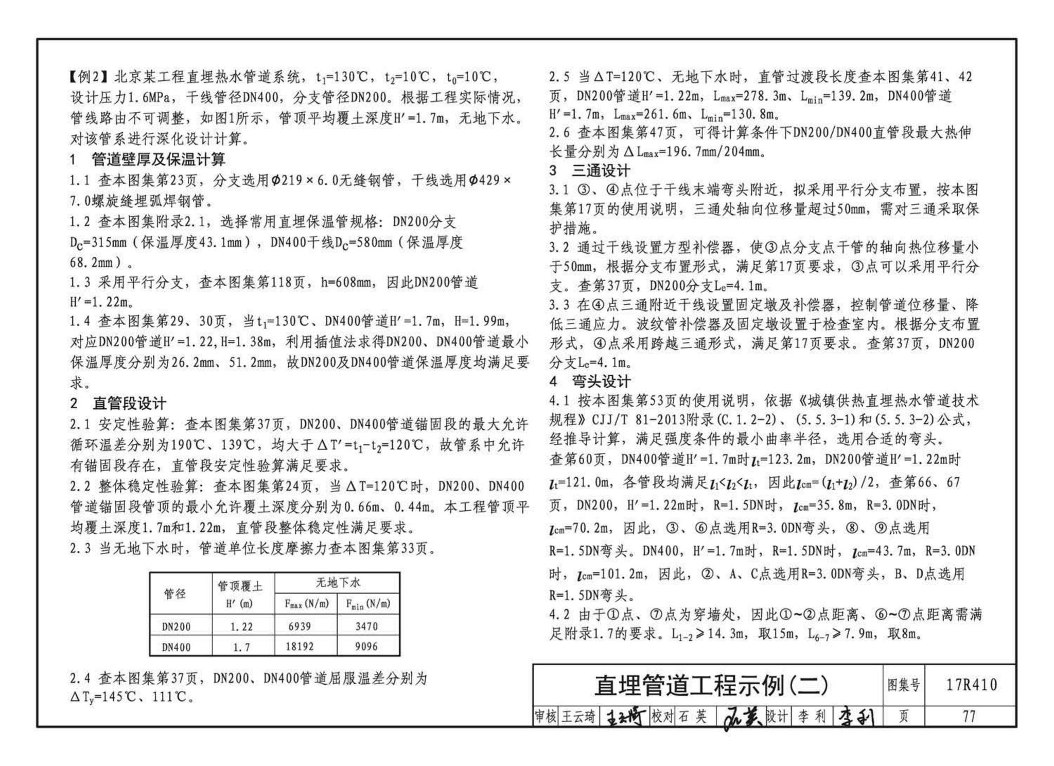 17R410--热水管道直埋敷设