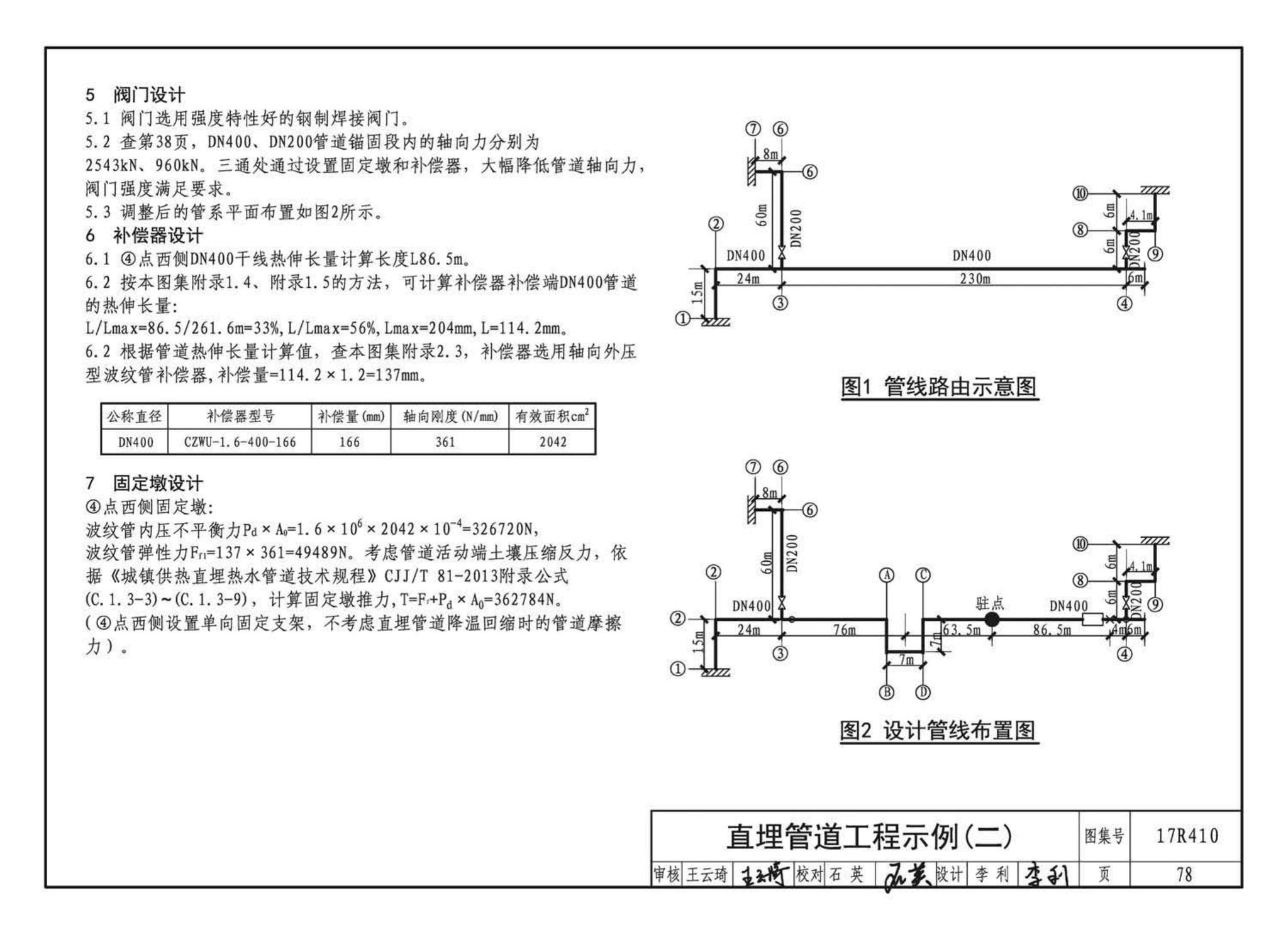 17R410--热水管道直埋敷设