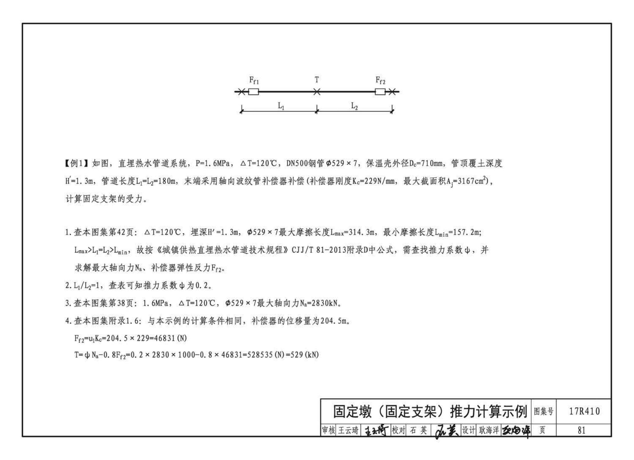 17R410--热水管道直埋敷设