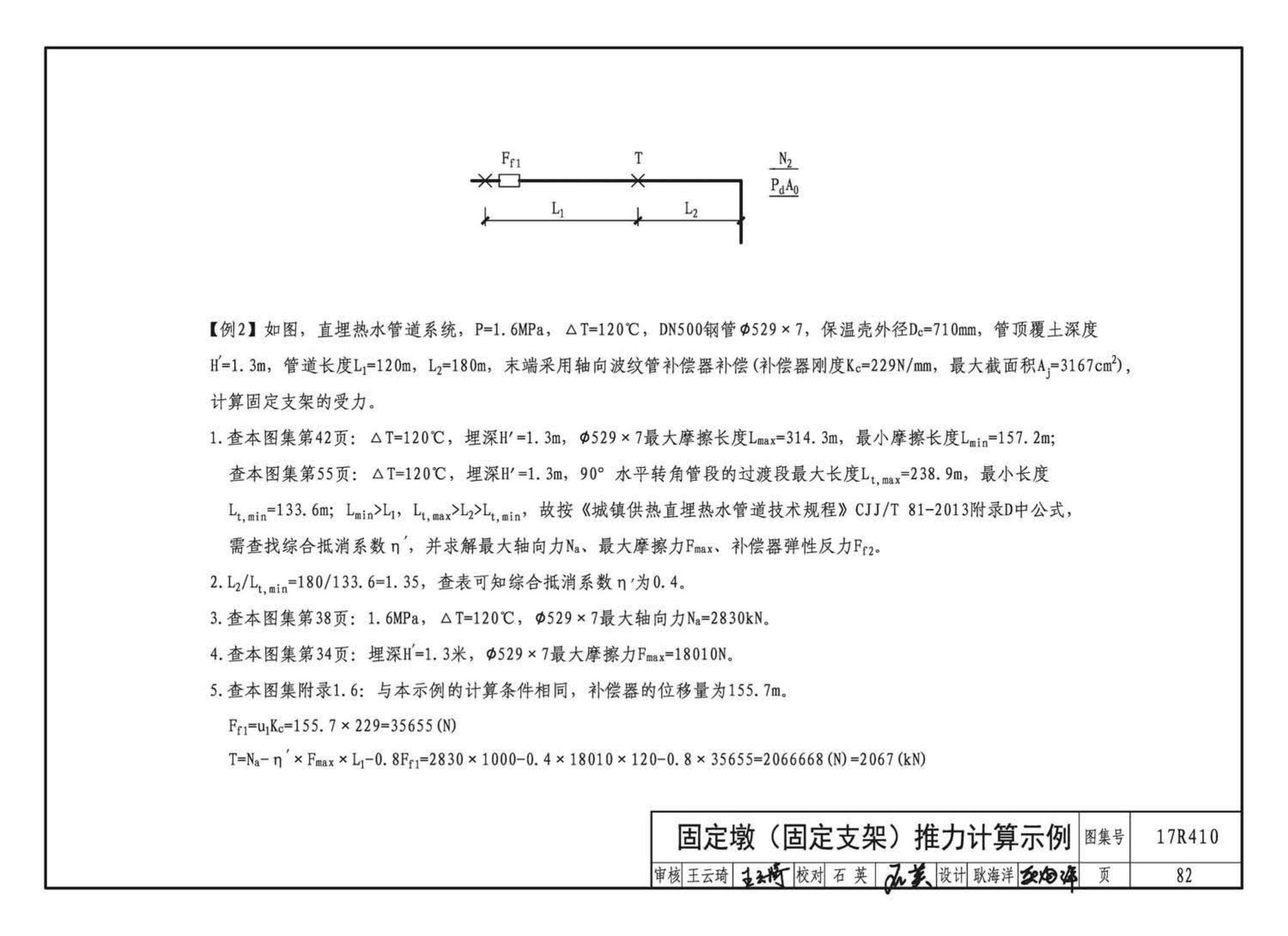 17R410--热水管道直埋敷设