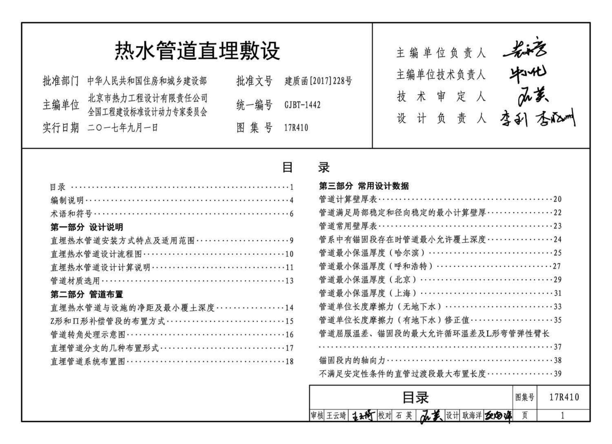 17R410--热水管道直埋敷设