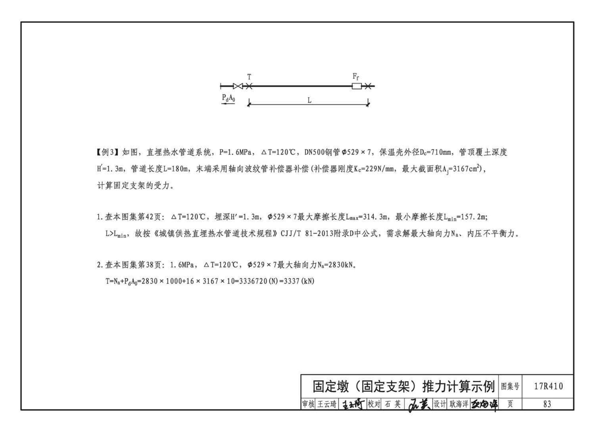 17R410--热水管道直埋敷设