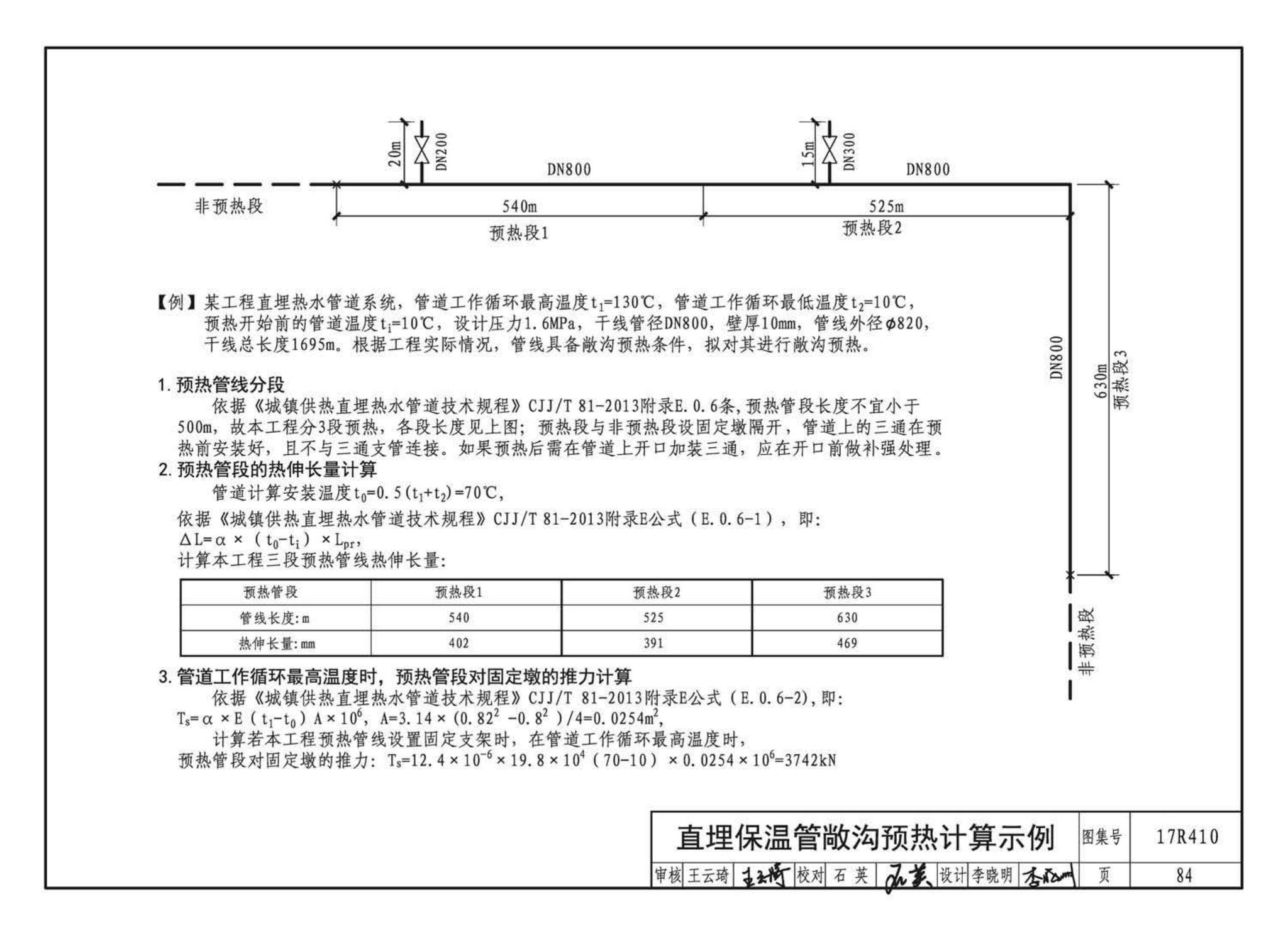 17R410--热水管道直埋敷设