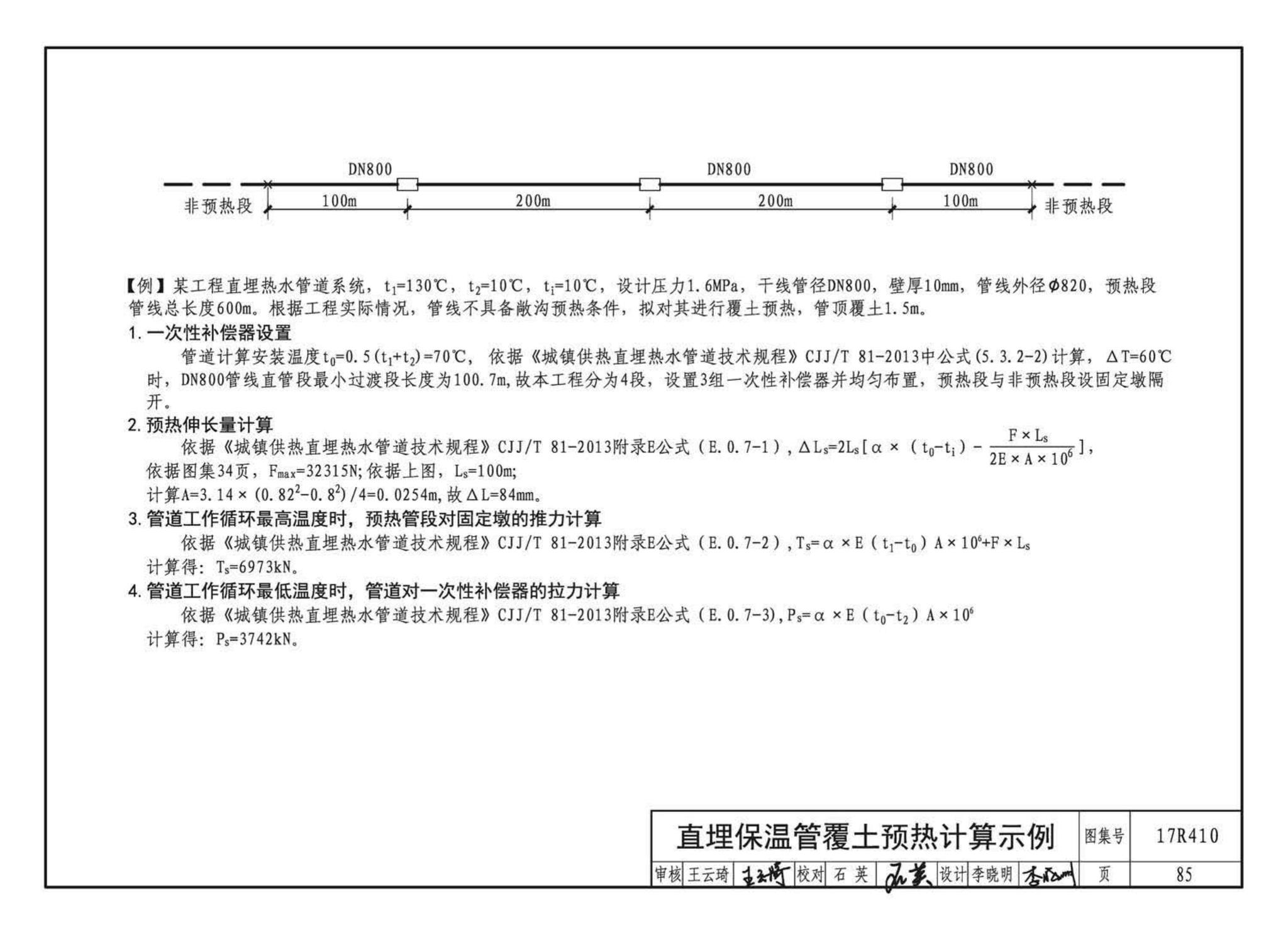 17R410--热水管道直埋敷设