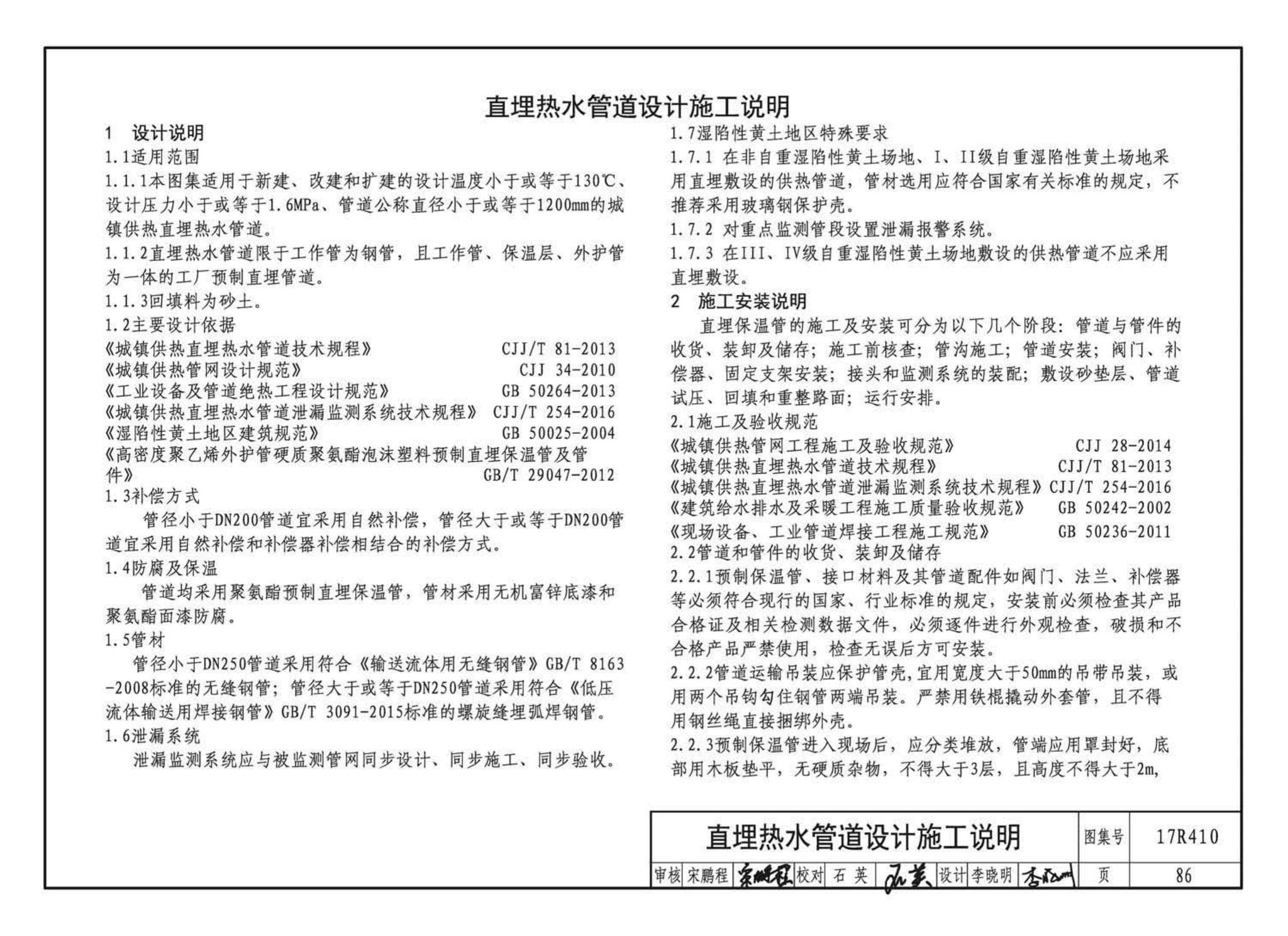 17R410--热水管道直埋敷设