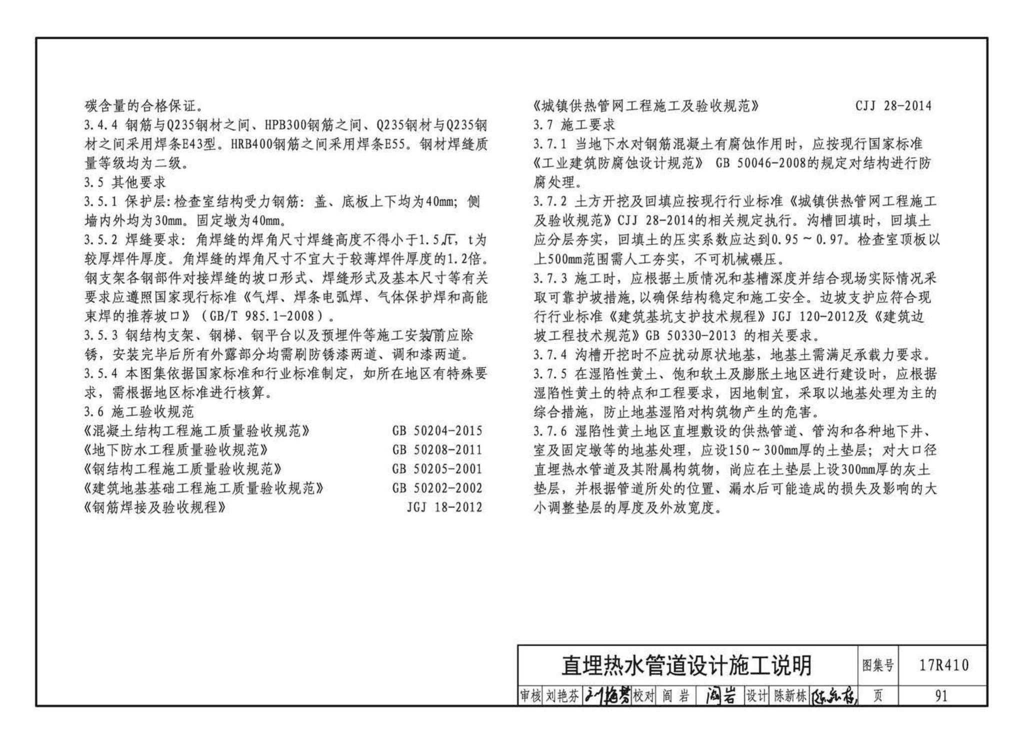 17R410--热水管道直埋敷设