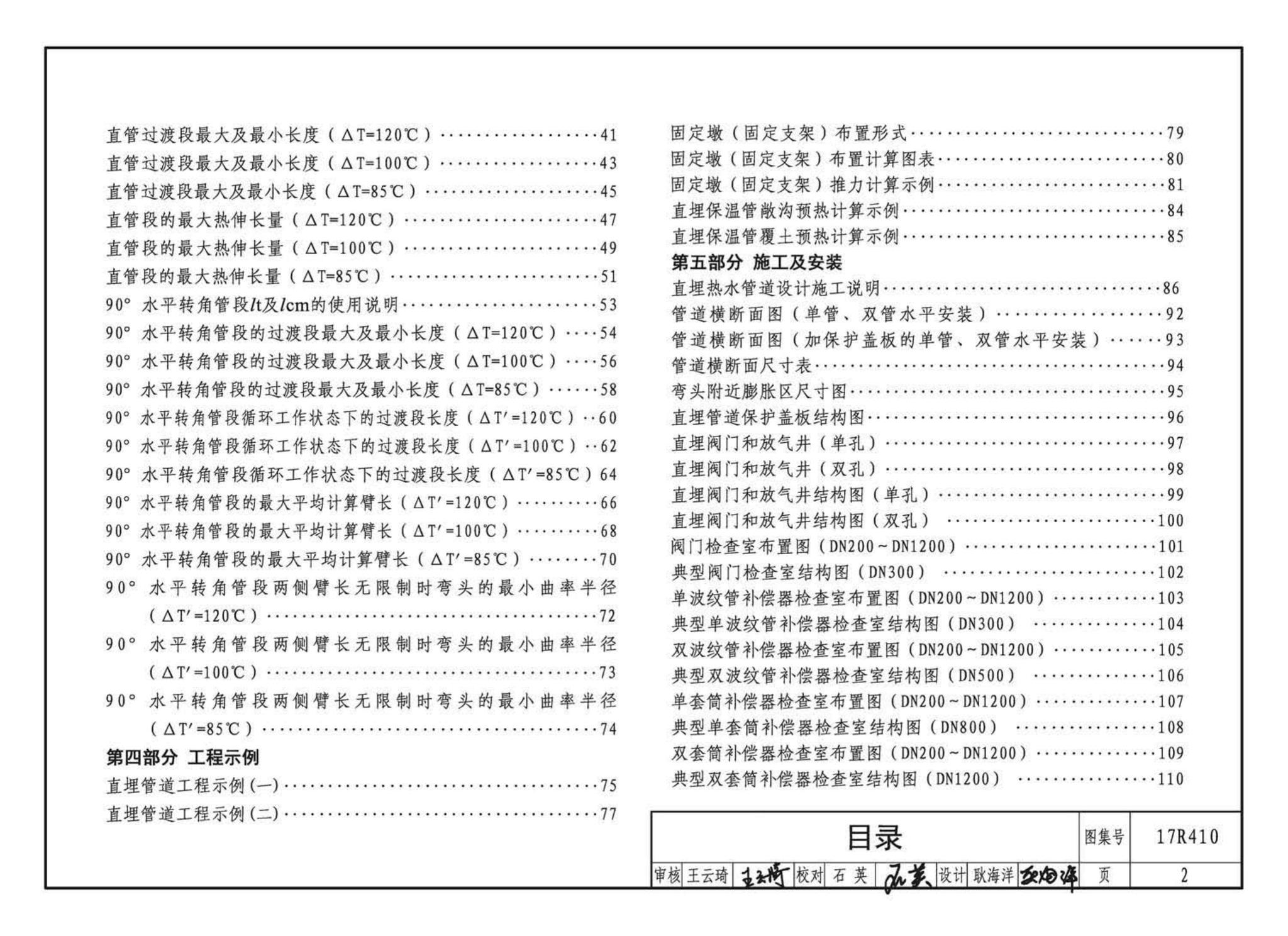 17R410--热水管道直埋敷设