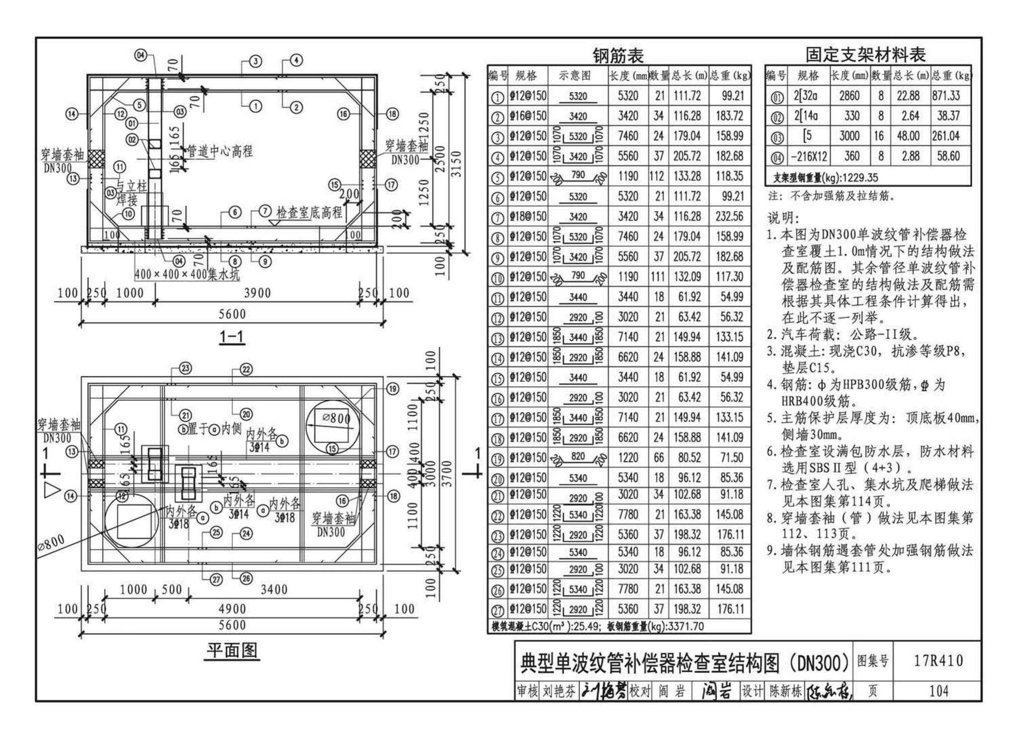 17R410--热水管道直埋敷设