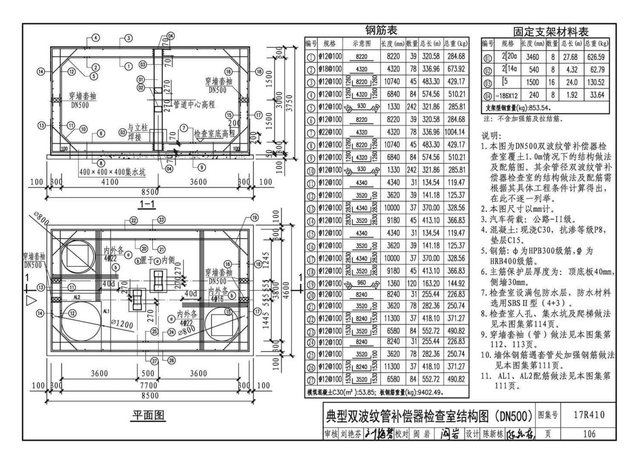 17R410--热水管道直埋敷设