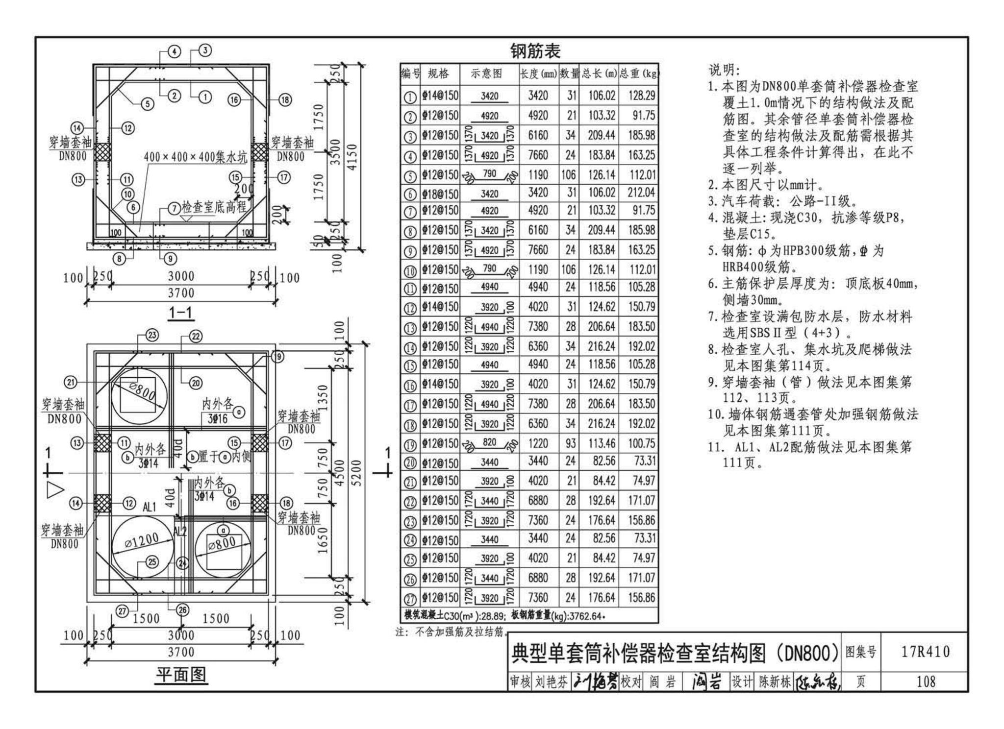 17R410--热水管道直埋敷设