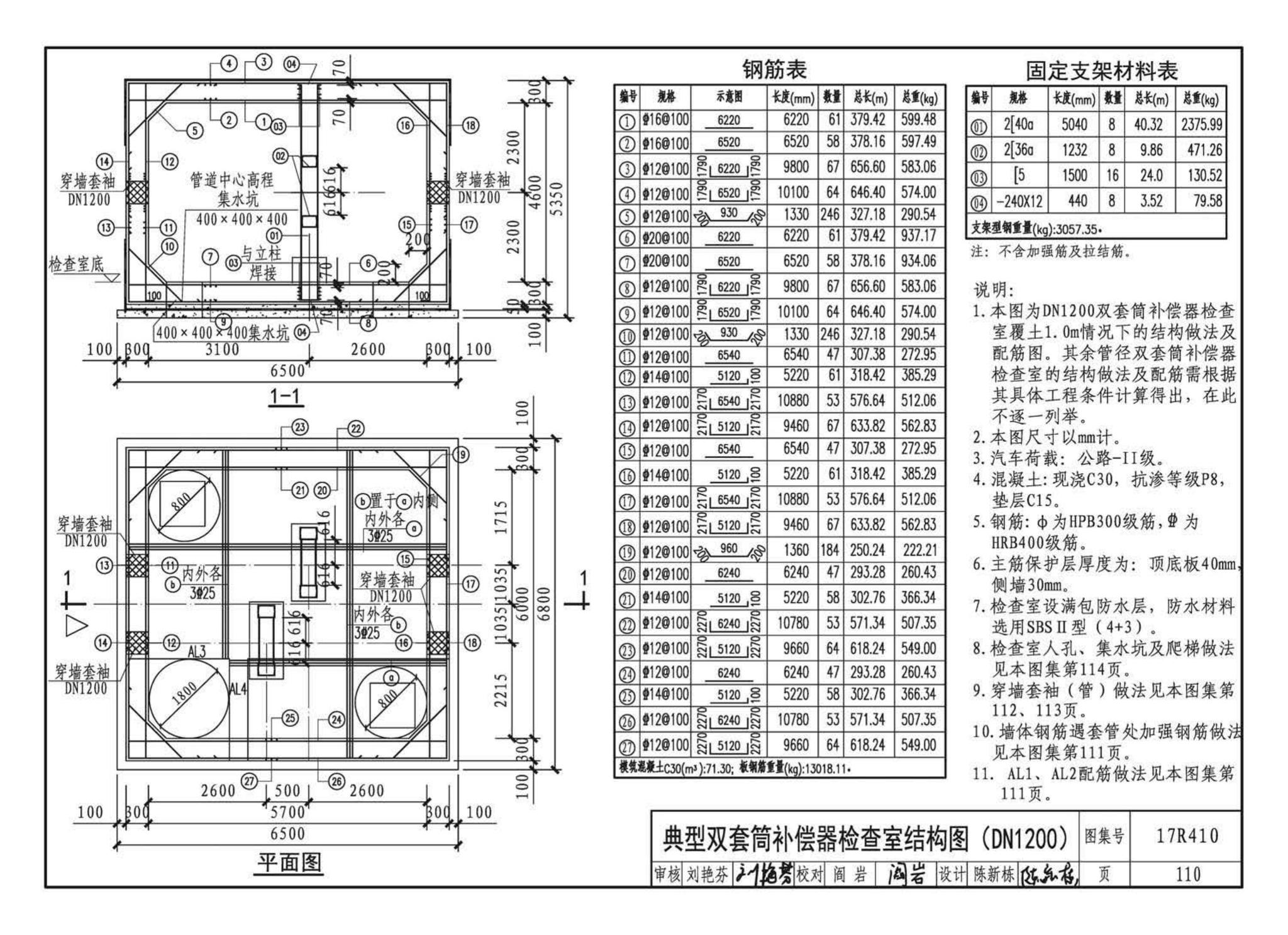 17R410--热水管道直埋敷设