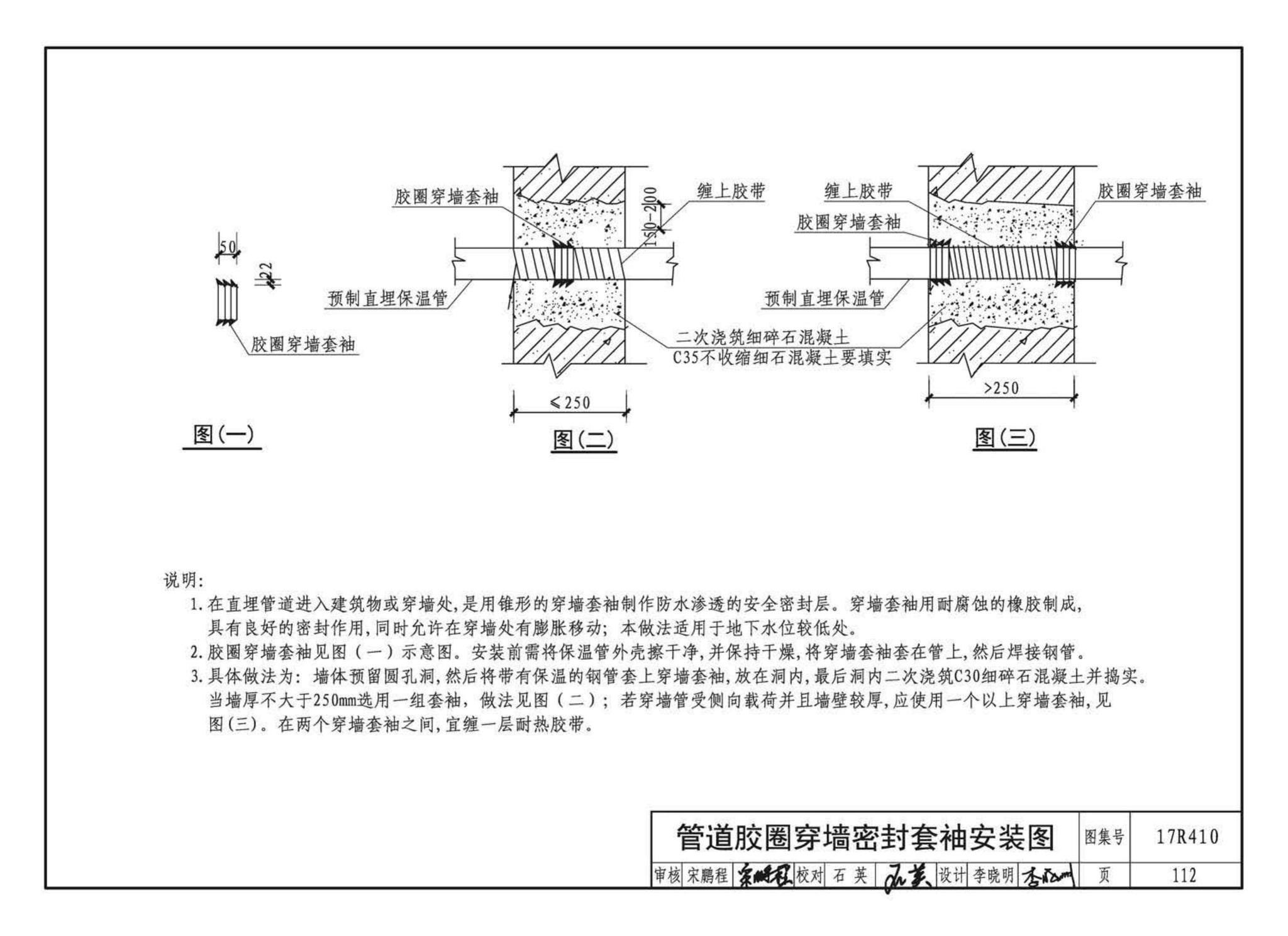 17R410--热水管道直埋敷设