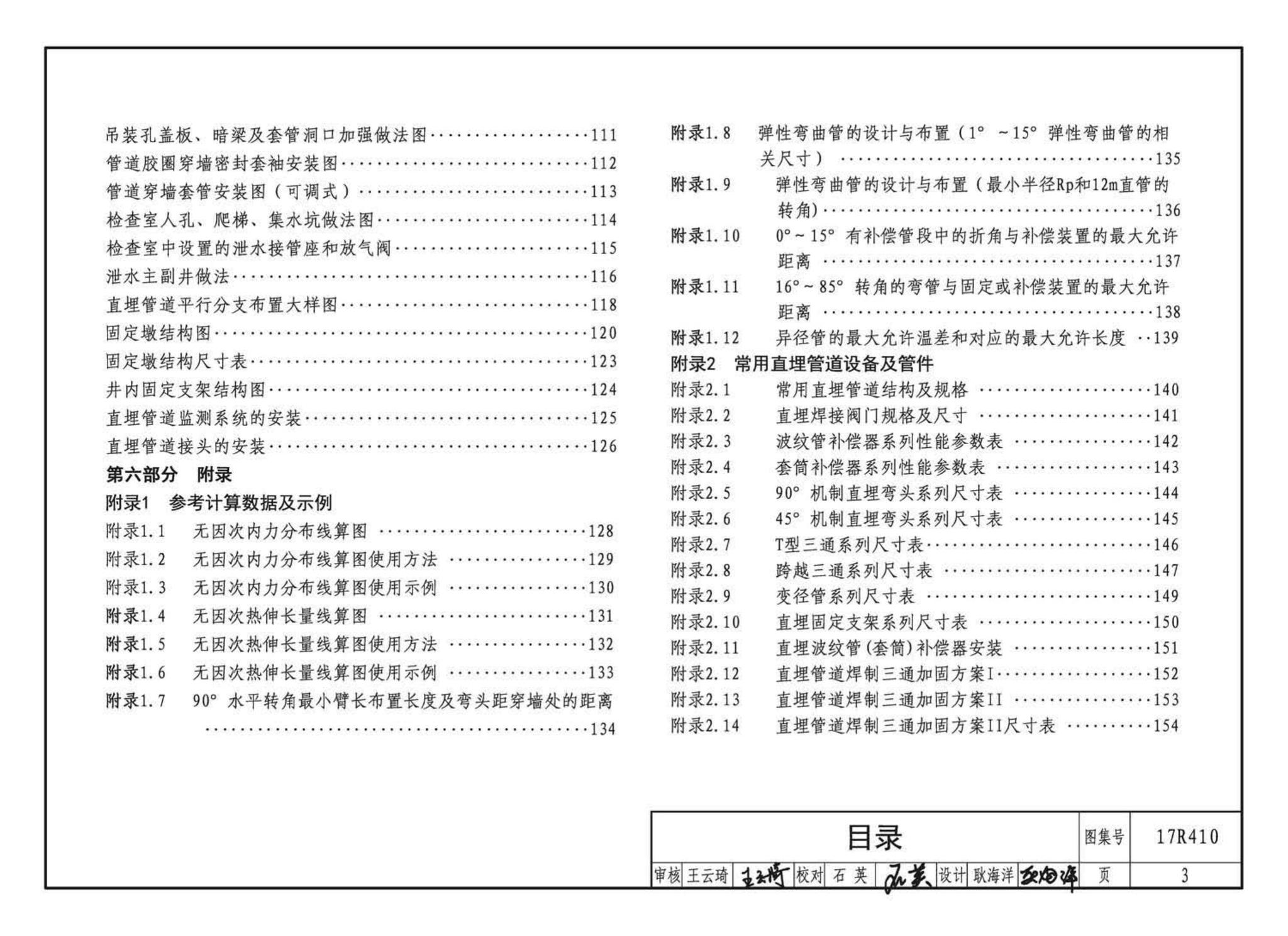 17R410--热水管道直埋敷设