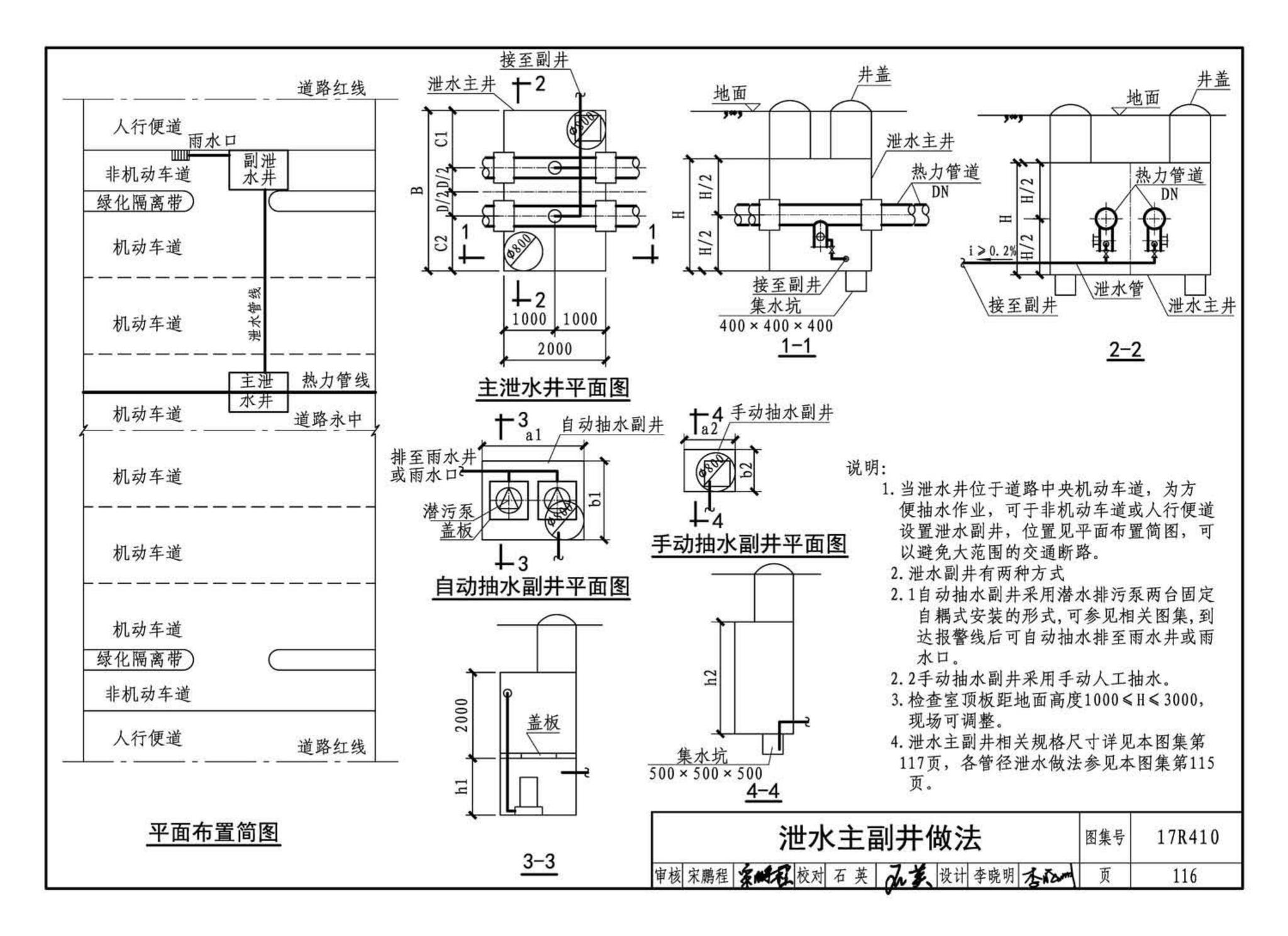 17R410--热水管道直埋敷设