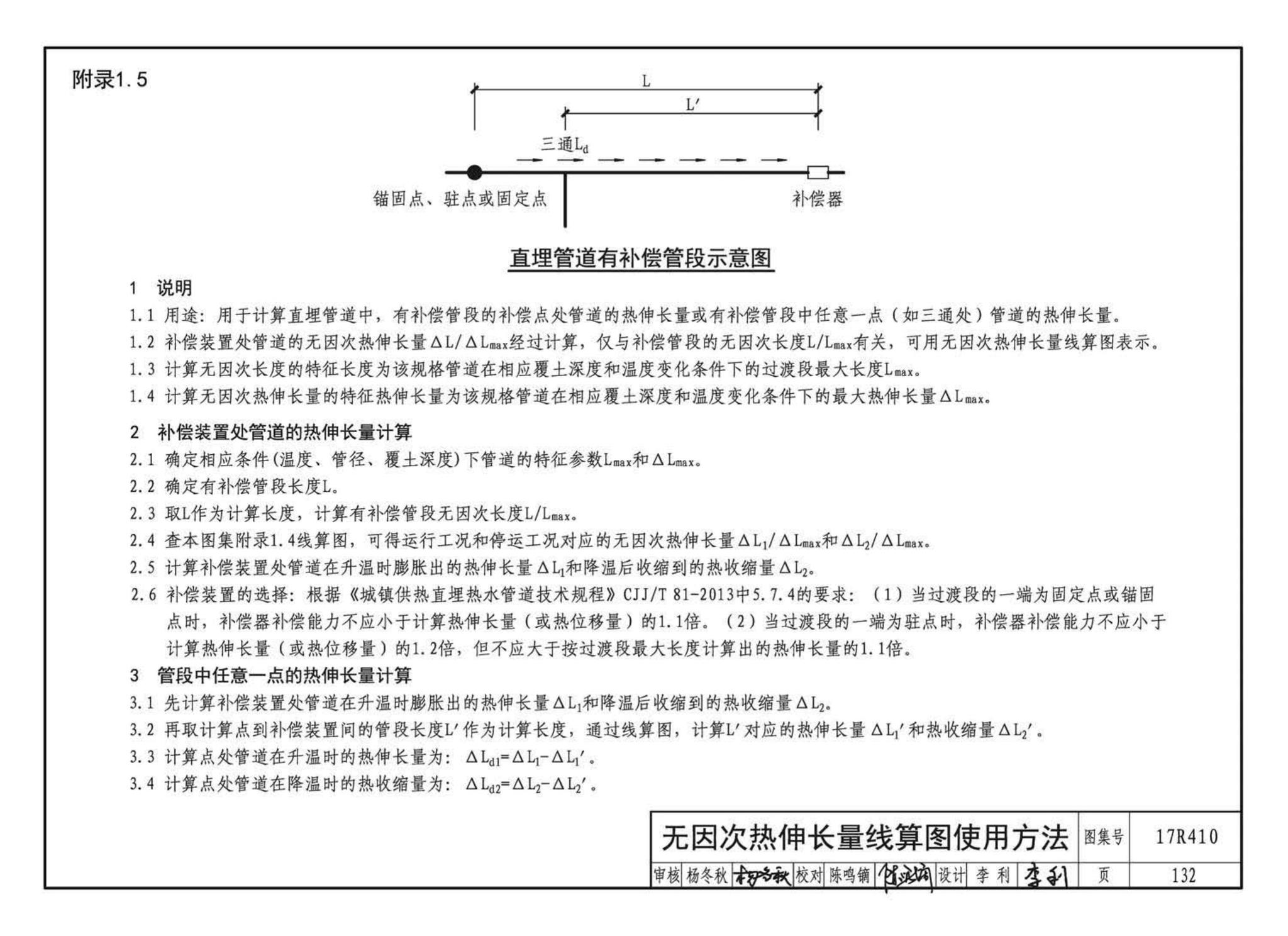 17R410--热水管道直埋敷设