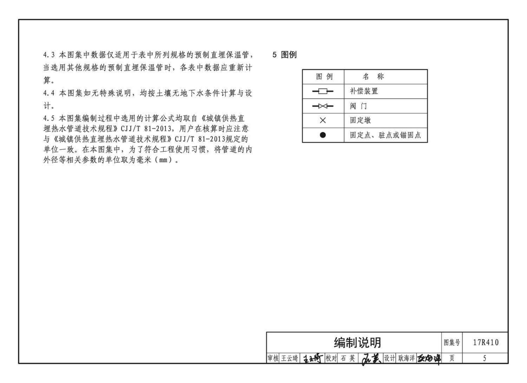 17R410--热水管道直埋敷设