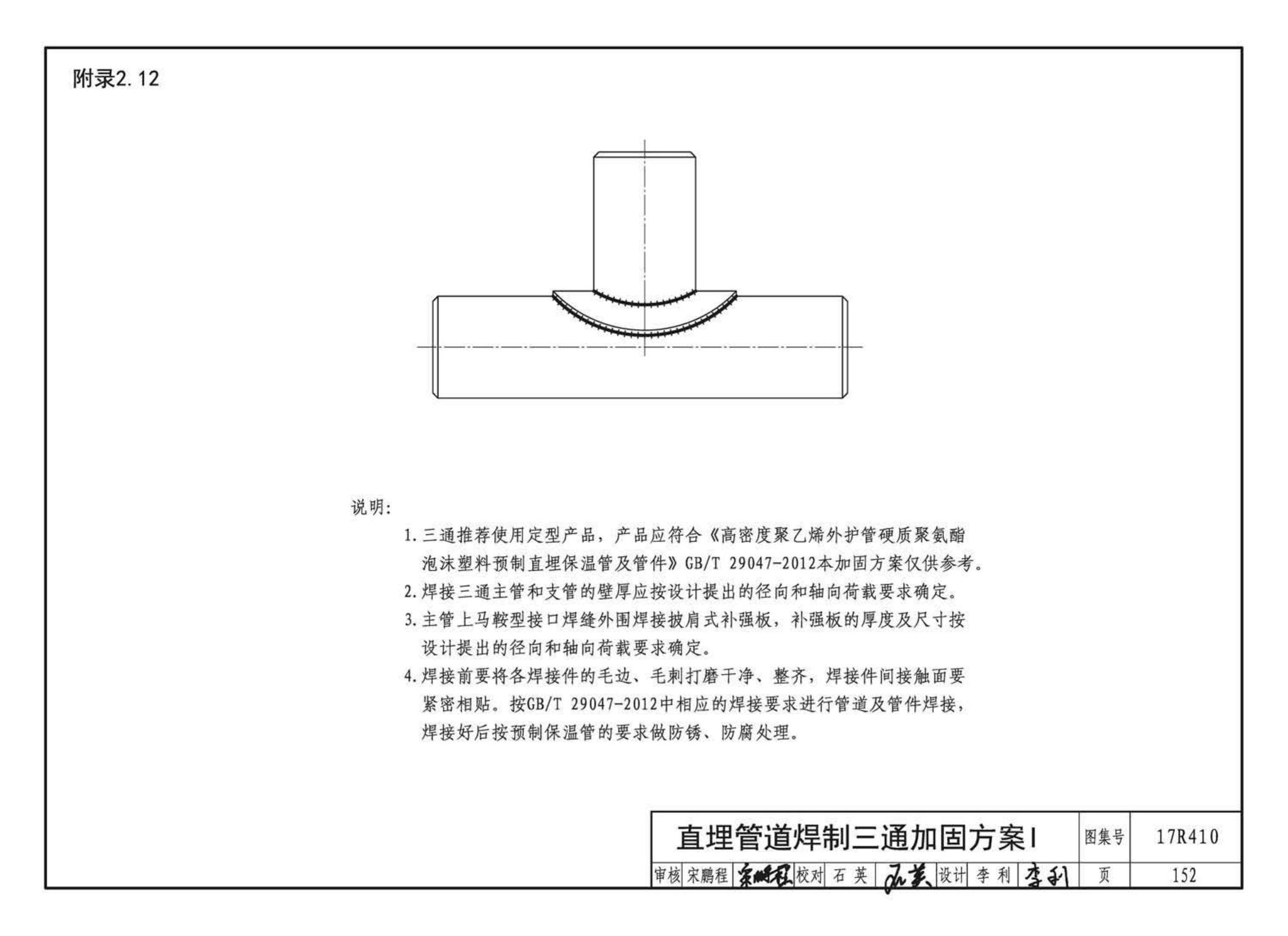 17R410--热水管道直埋敷设