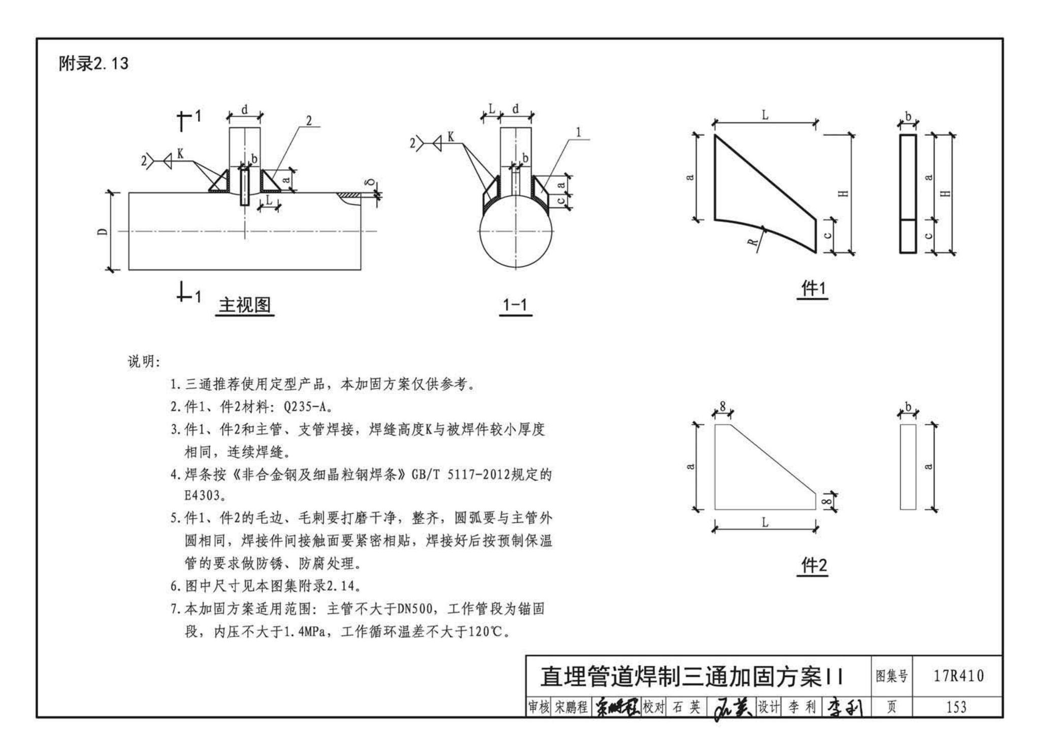 17R410--热水管道直埋敷设