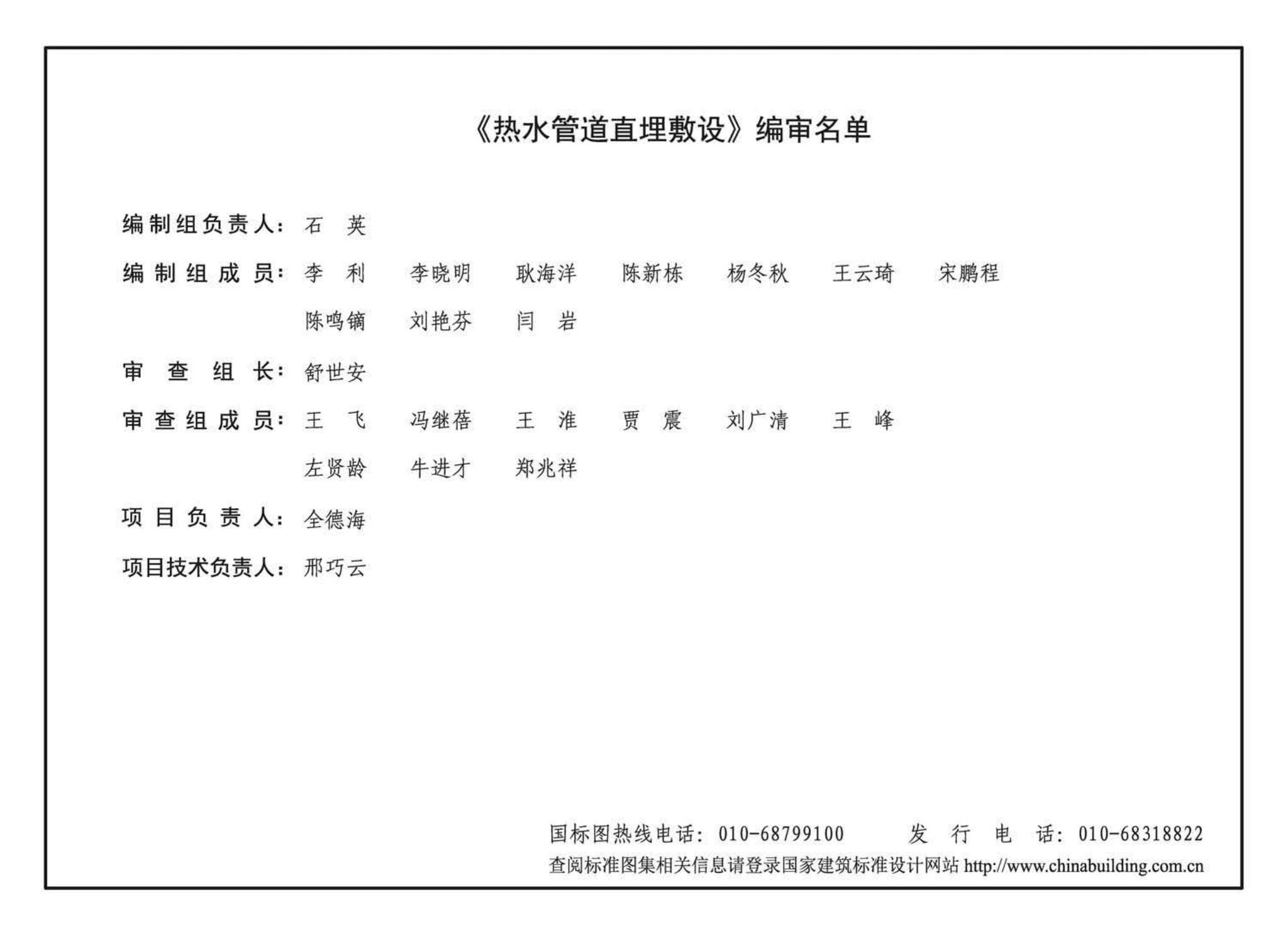 17R410--热水管道直埋敷设