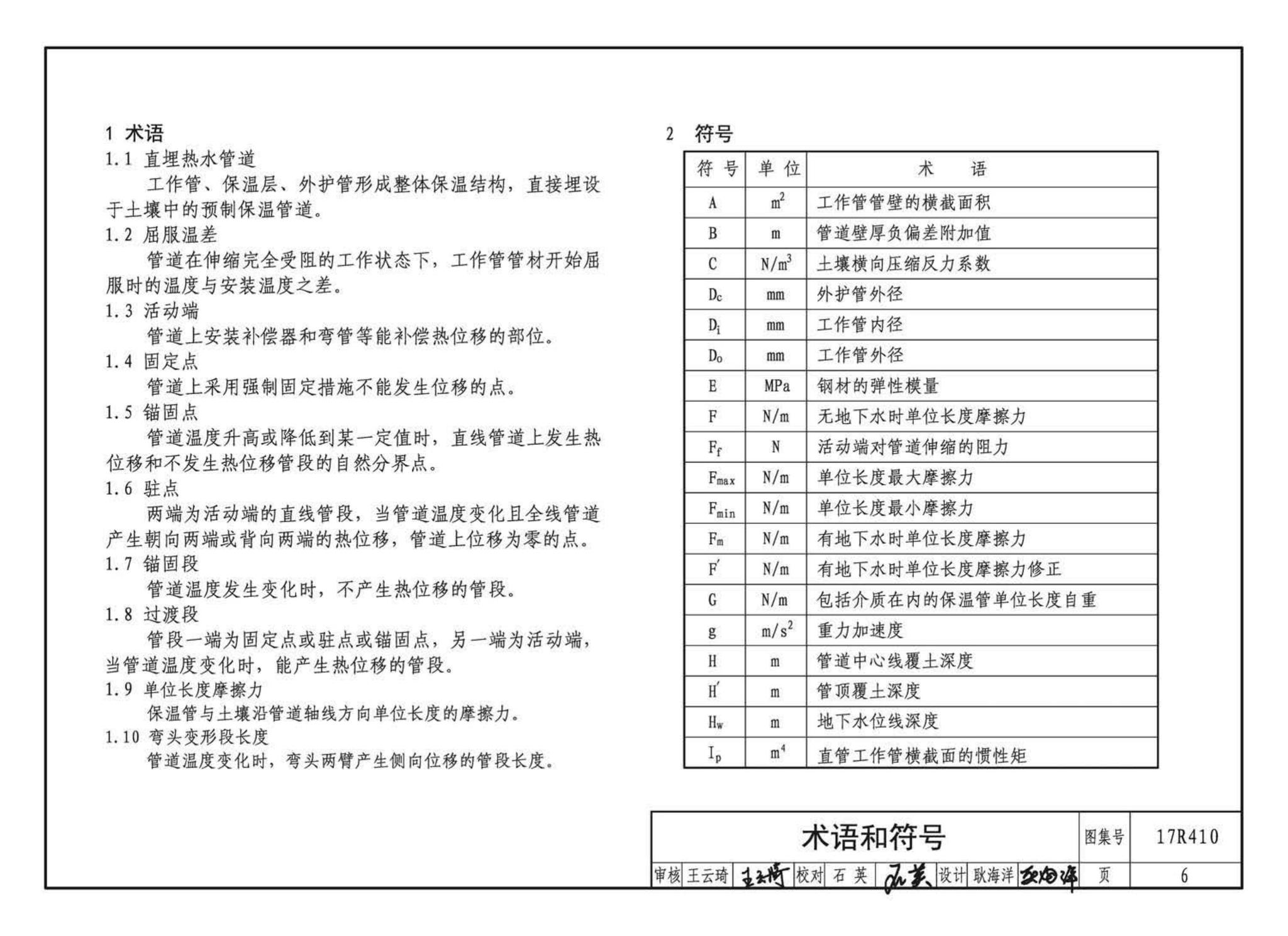 17R410--热水管道直埋敷设